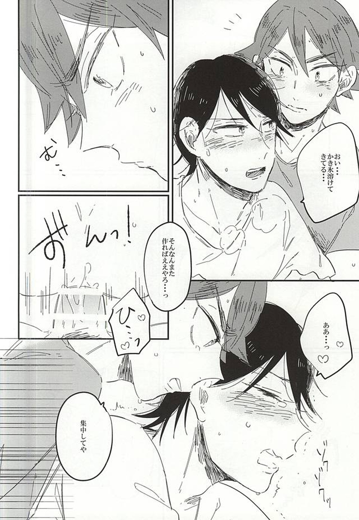 遠い夏のサイダー【弱虫ペダル/鳴今】 page 33