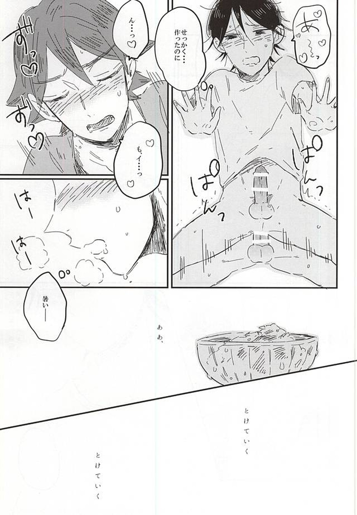 遠い夏のサイダー【弱虫ペダル/鳴今】 page 34