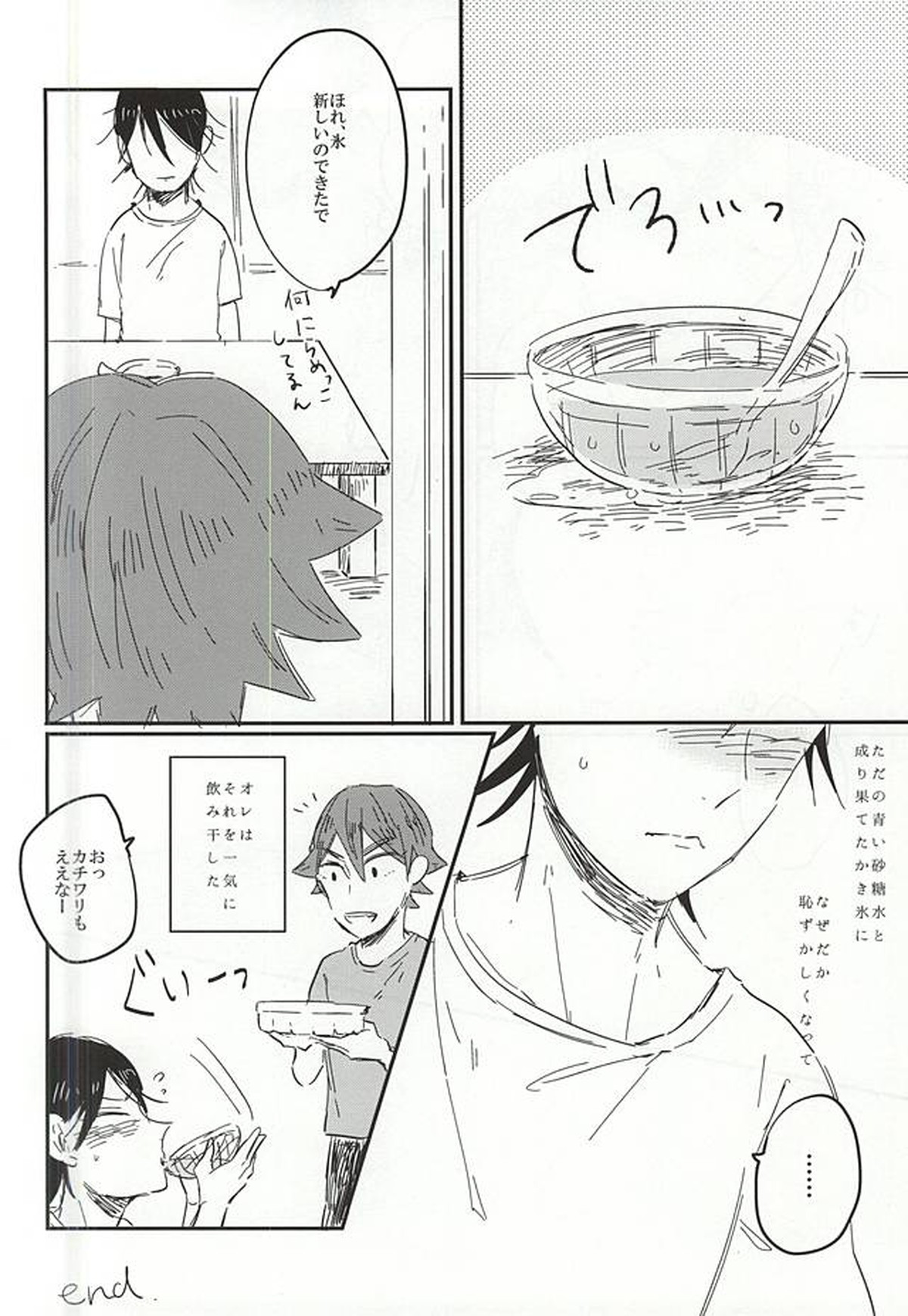 遠い夏のサイダー【弱虫ペダル/鳴今】 page 35