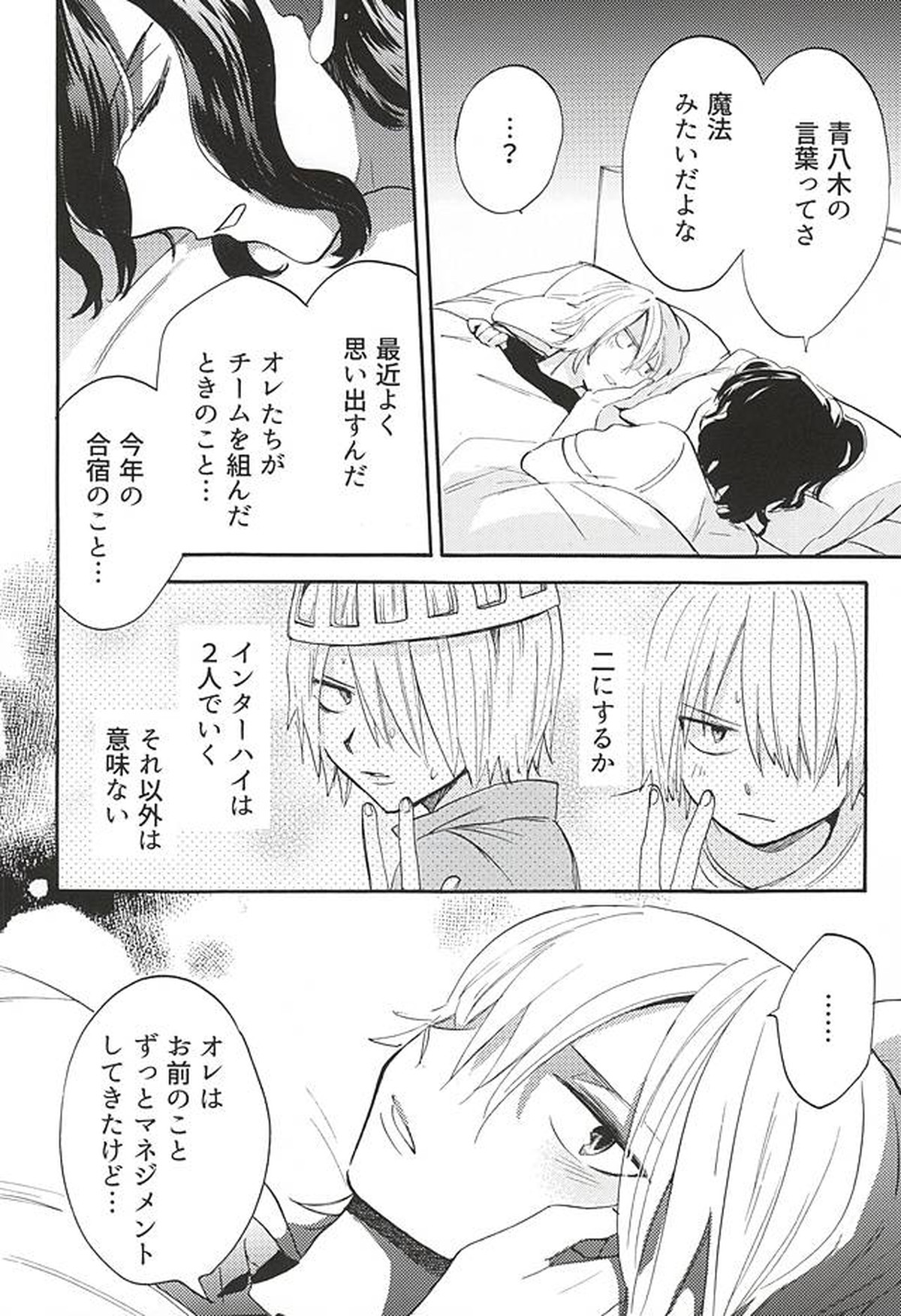 おとのはの魔法【弱虫ペダル/青手】 page 11