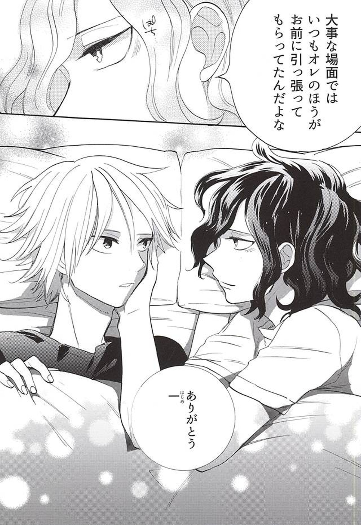 おとのはの魔法【弱虫ペダル/青手】 page 12