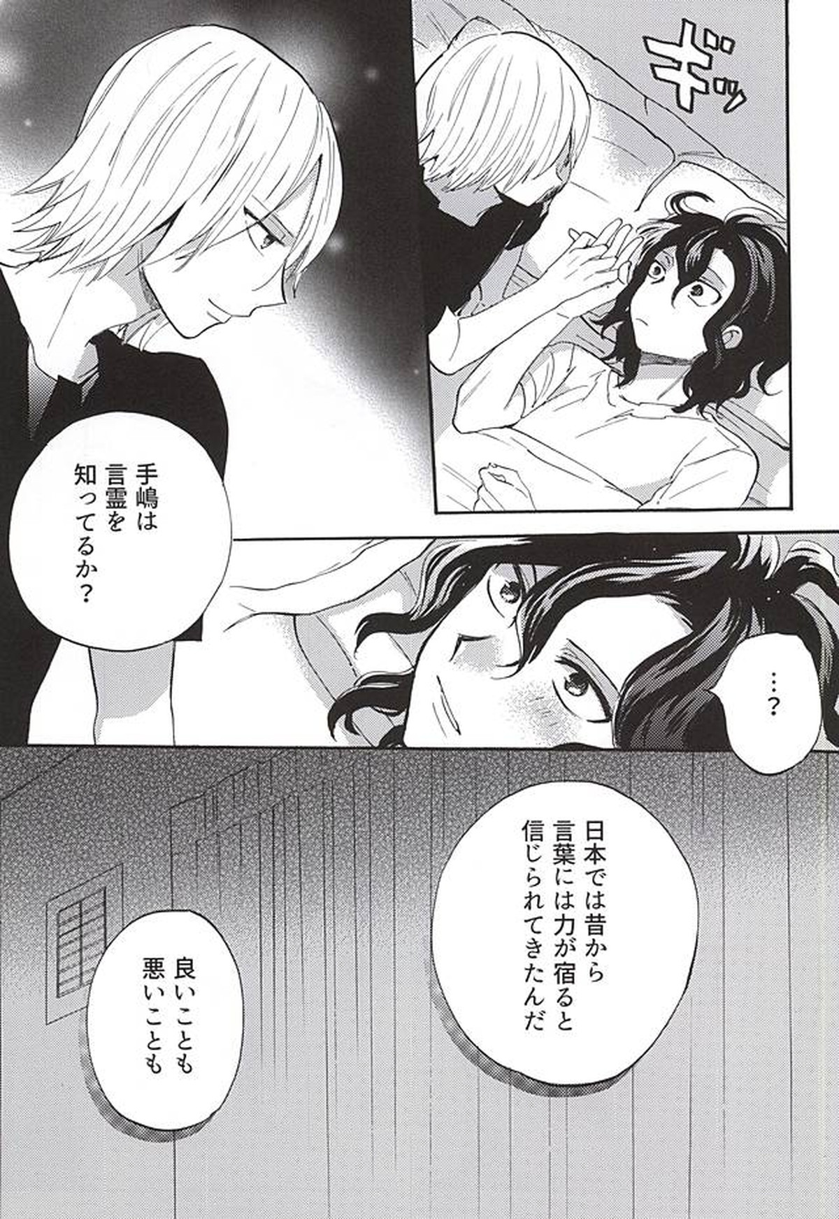 おとのはの魔法【弱虫ペダル/青手】 page 14