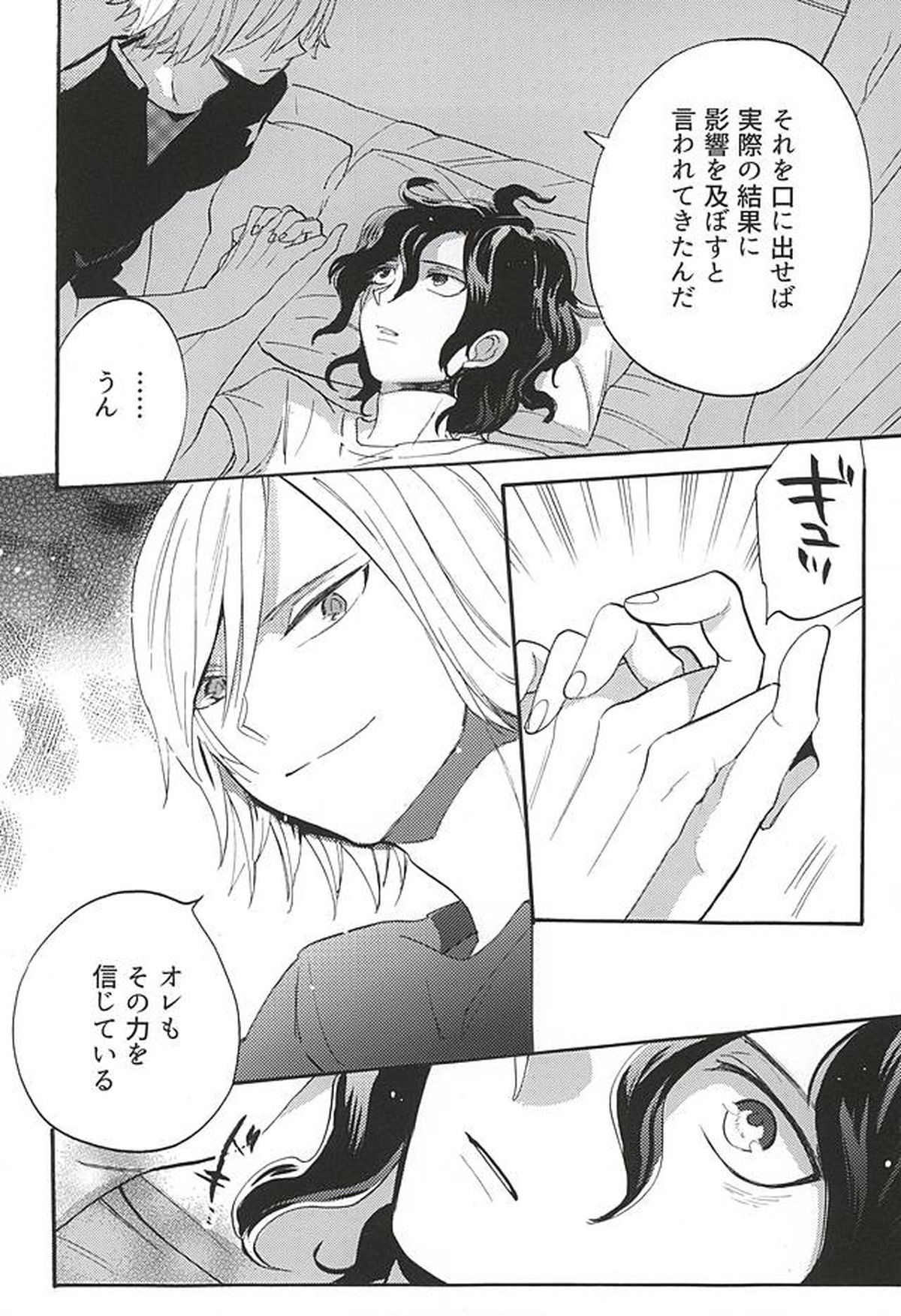 おとのはの魔法【弱虫ペダル/青手】 page 15