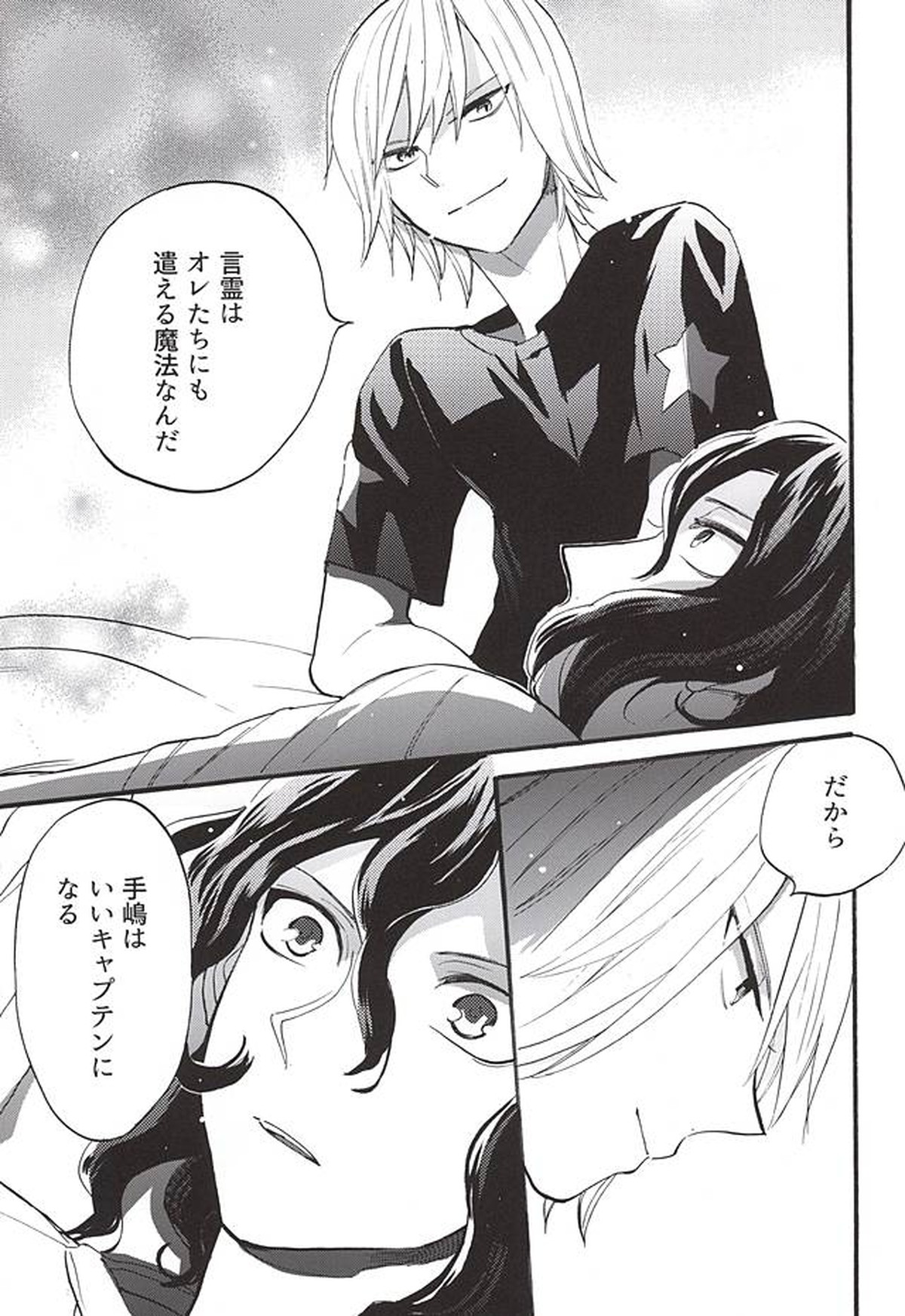 おとのはの魔法【弱虫ペダル/青手】 page 16