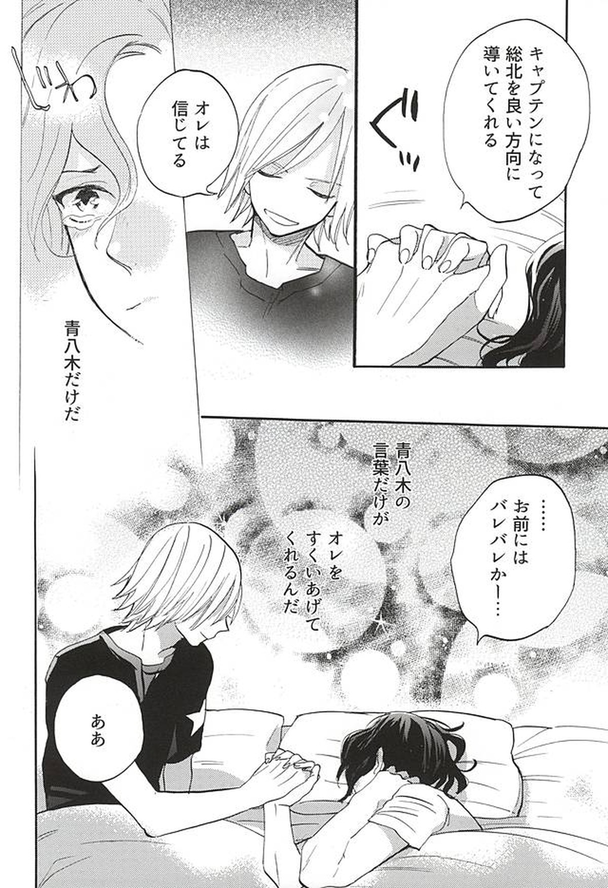おとのはの魔法【弱虫ペダル/青手】 page 17
