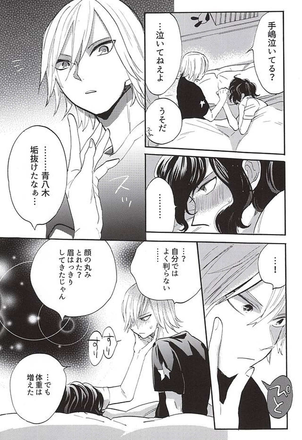 おとのはの魔法【弱虫ペダル/青手】 page 18