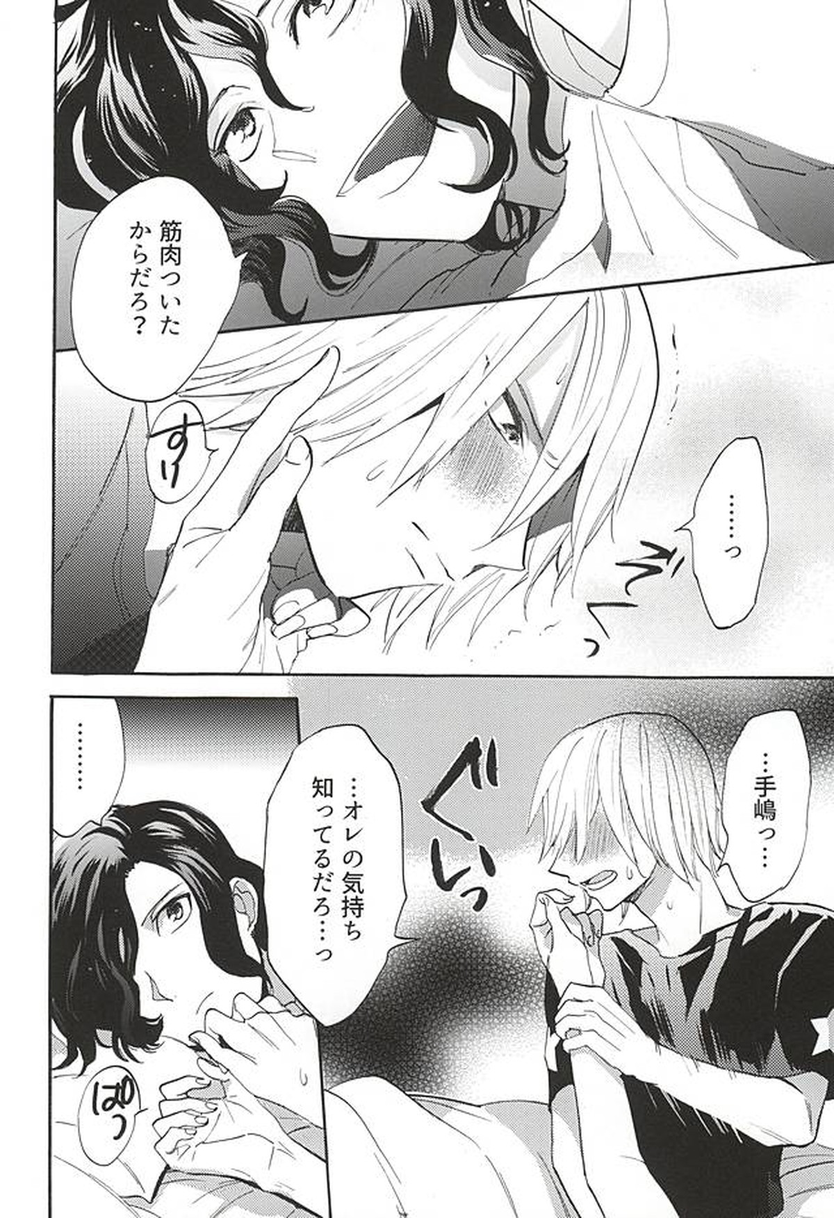 おとのはの魔法【弱虫ペダル/青手】 page 19