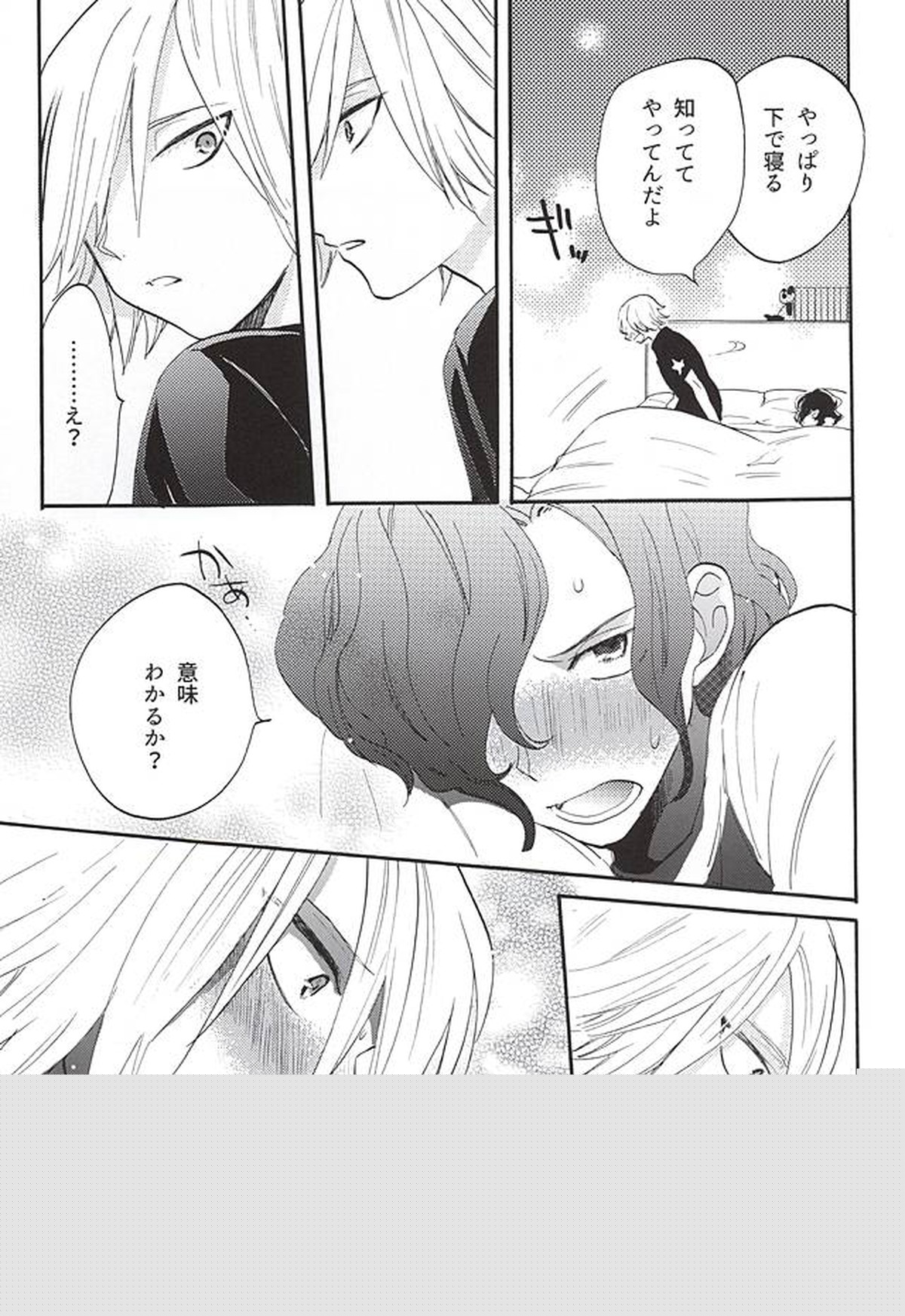 おとのはの魔法【弱虫ペダル/青手】 page 20