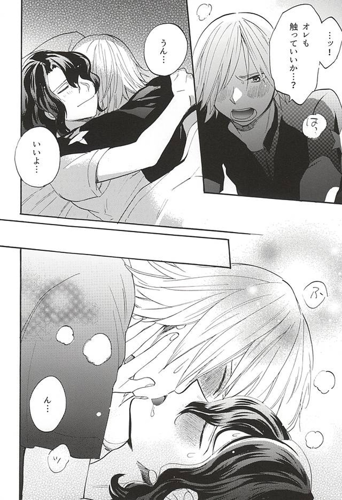おとのはの魔法【弱虫ペダル/青手】 page 21