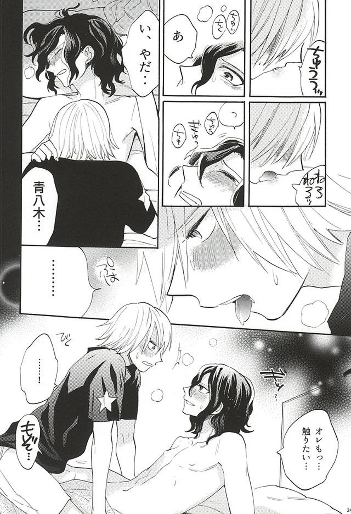 おとのはの魔法【弱虫ペダル/青手】 page 23