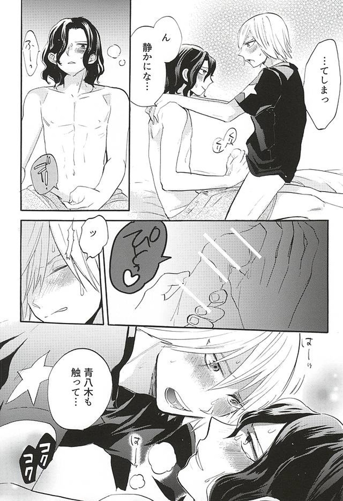 おとのはの魔法【弱虫ペダル/青手】 page 25