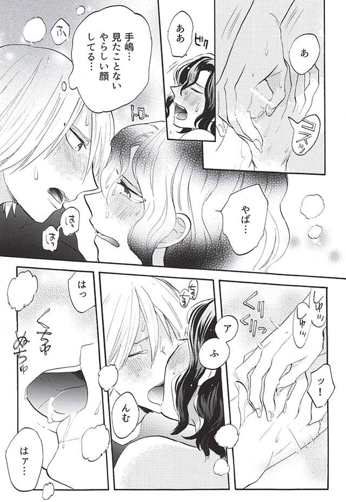 おとのはの魔法【弱虫ペダル/青手】 page 26