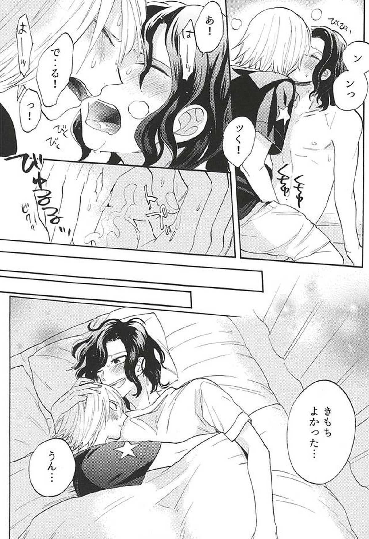 おとのはの魔法【弱虫ペダル/青手】 page 27