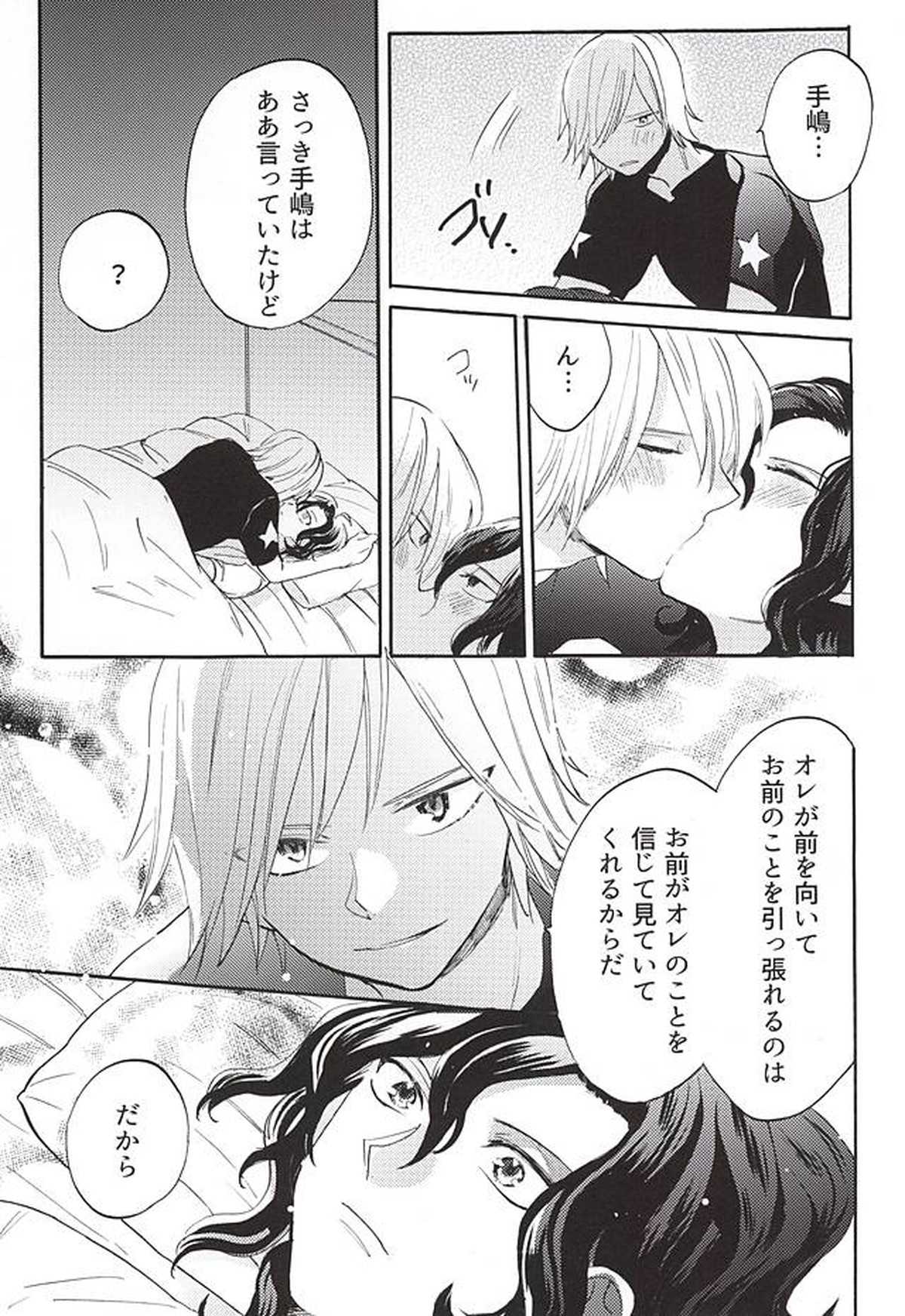 おとのはの魔法【弱虫ペダル/青手】 page 28