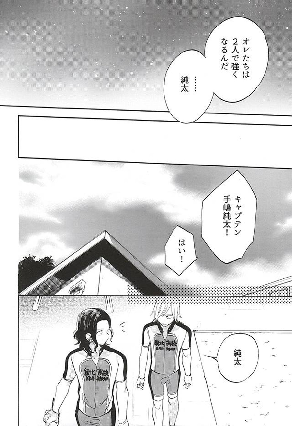 おとのはの魔法【弱虫ペダル/青手】 page 29
