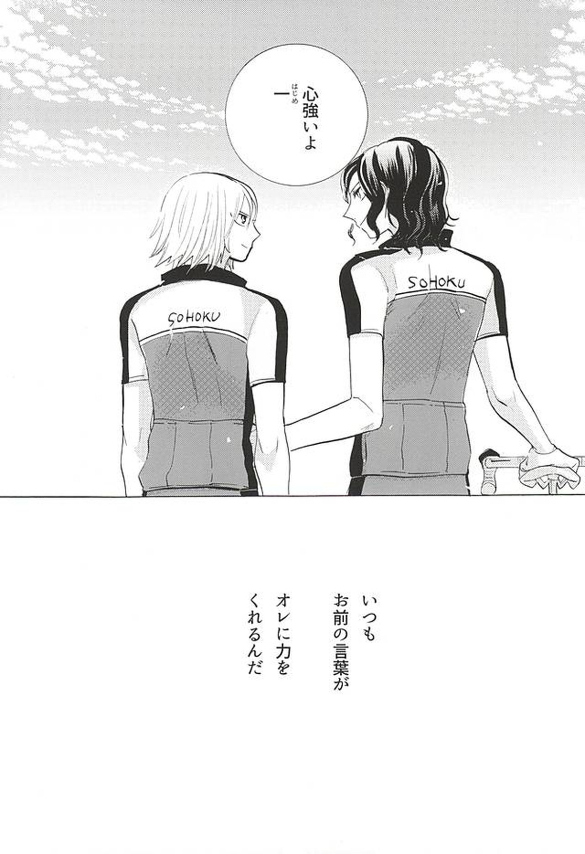 おとのはの魔法【弱虫ペダル/青手】 page 31