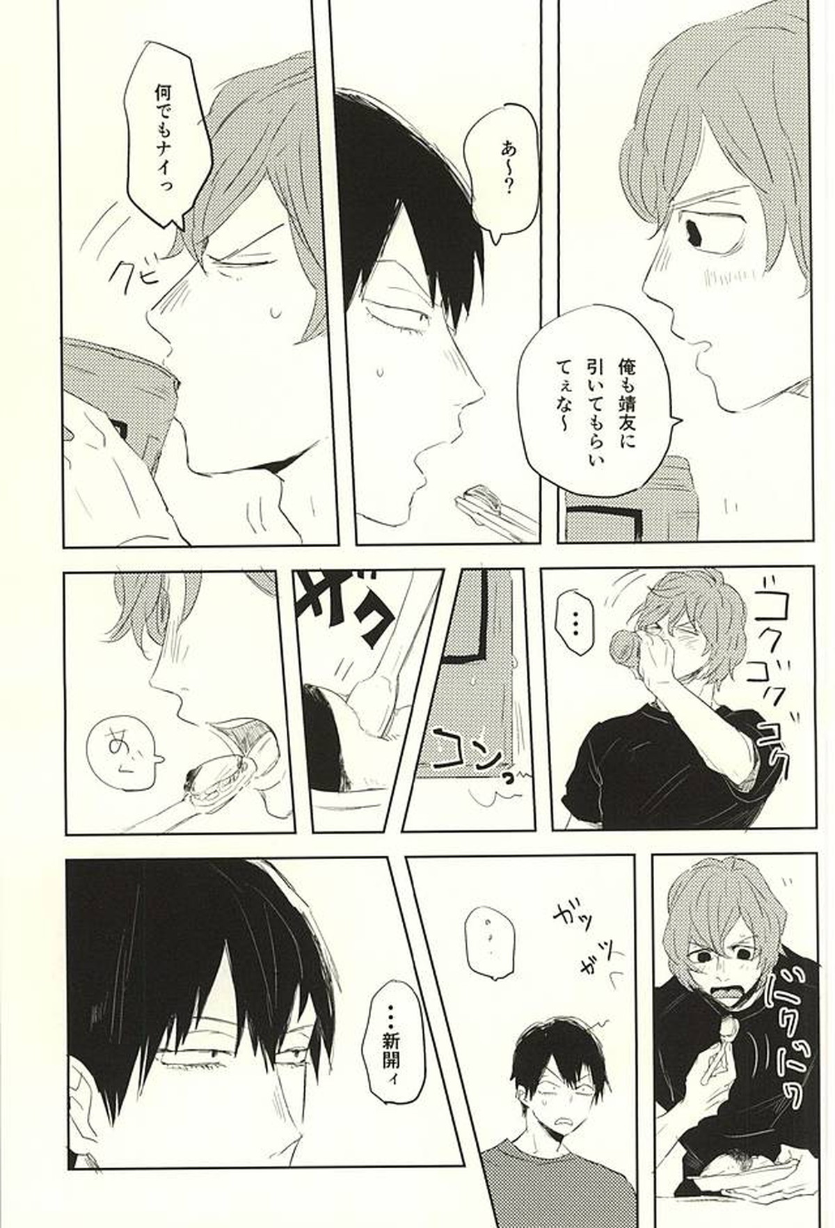 空腹の狼は、兎を食う。【弱虫ペダル/新荒】 page 11