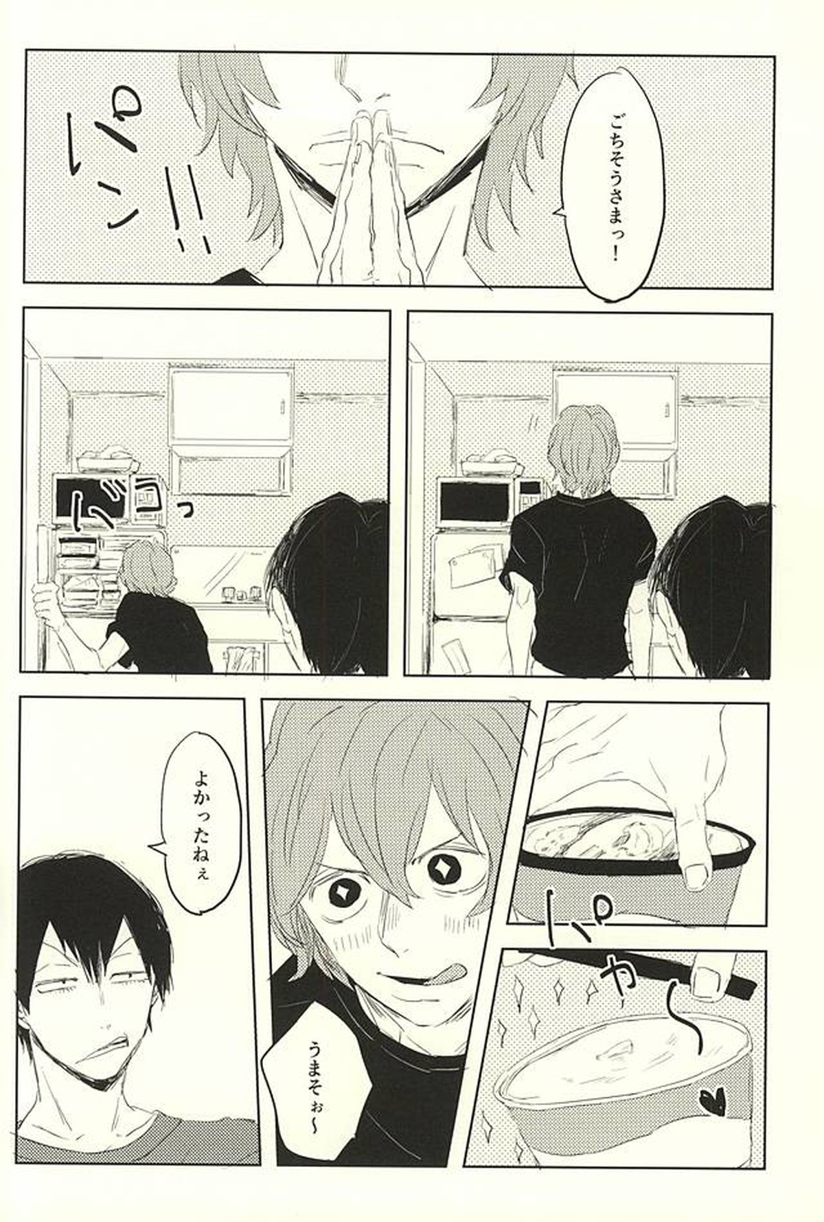 空腹の狼は、兎を食う。【弱虫ペダル/新荒】 page 12