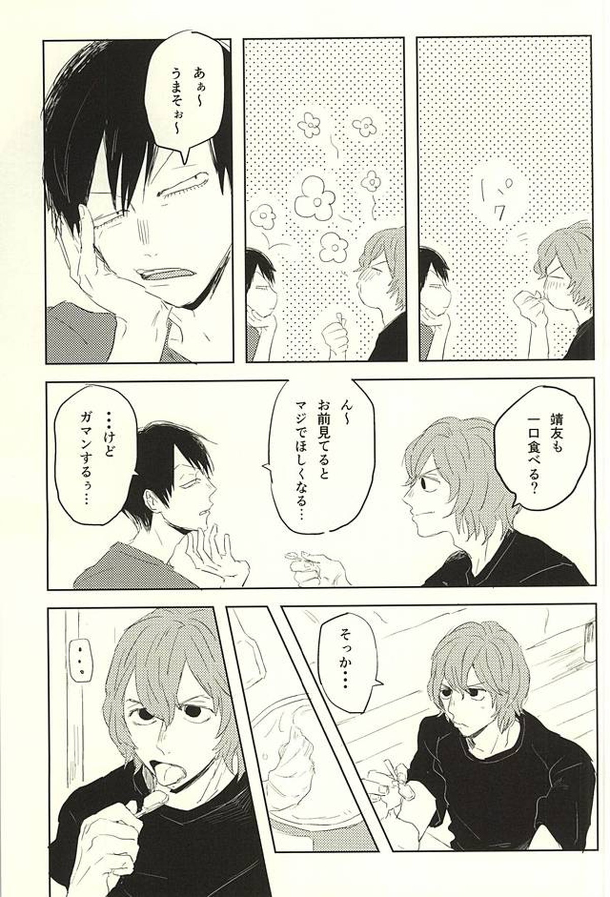 空腹の狼は、兎を食う。【弱虫ペダル/新荒】 page 13