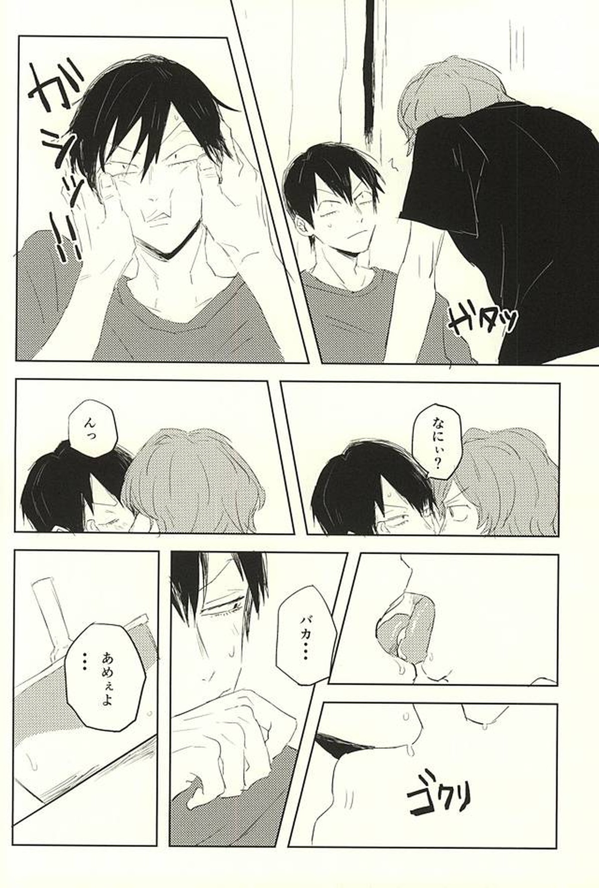 空腹の狼は、兎を食う。【弱虫ペダル/新荒】 page 14