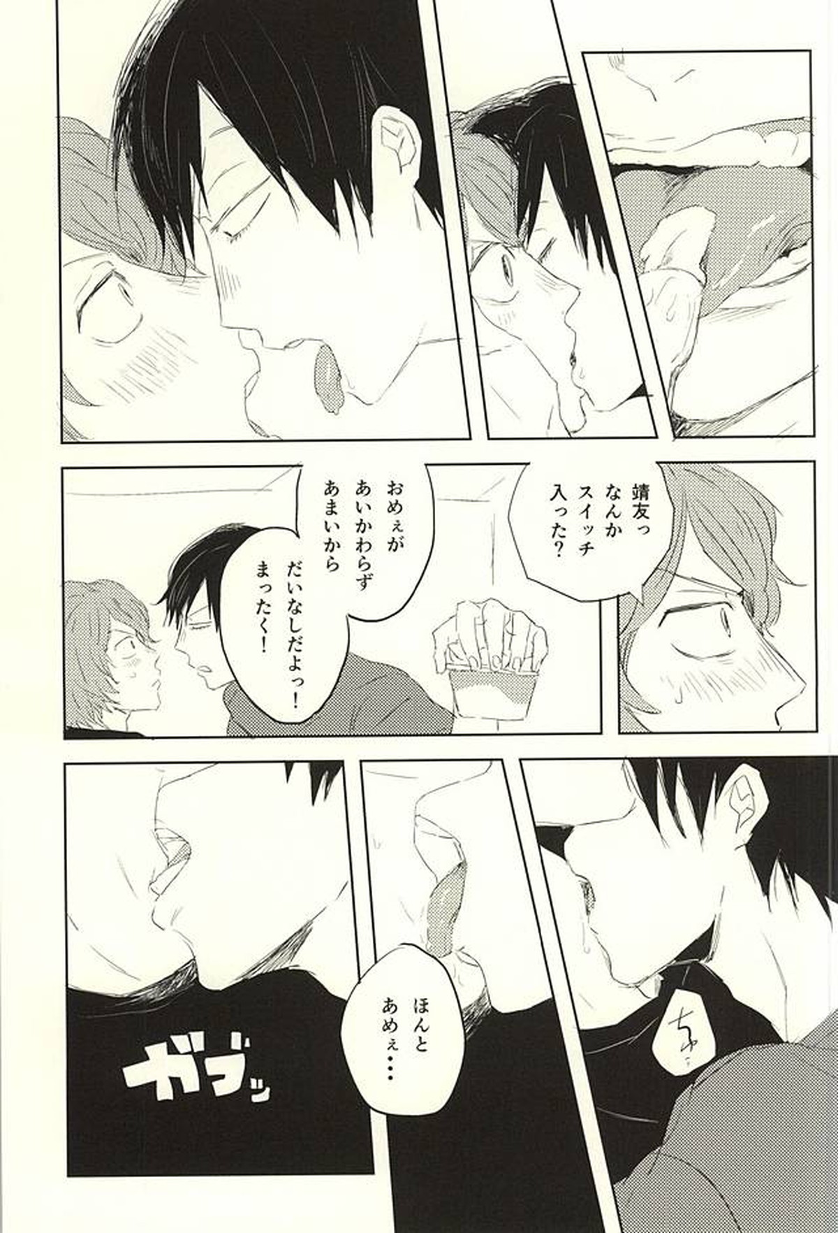 空腹の狼は、兎を食う。【弱虫ペダル/新荒】 page 15