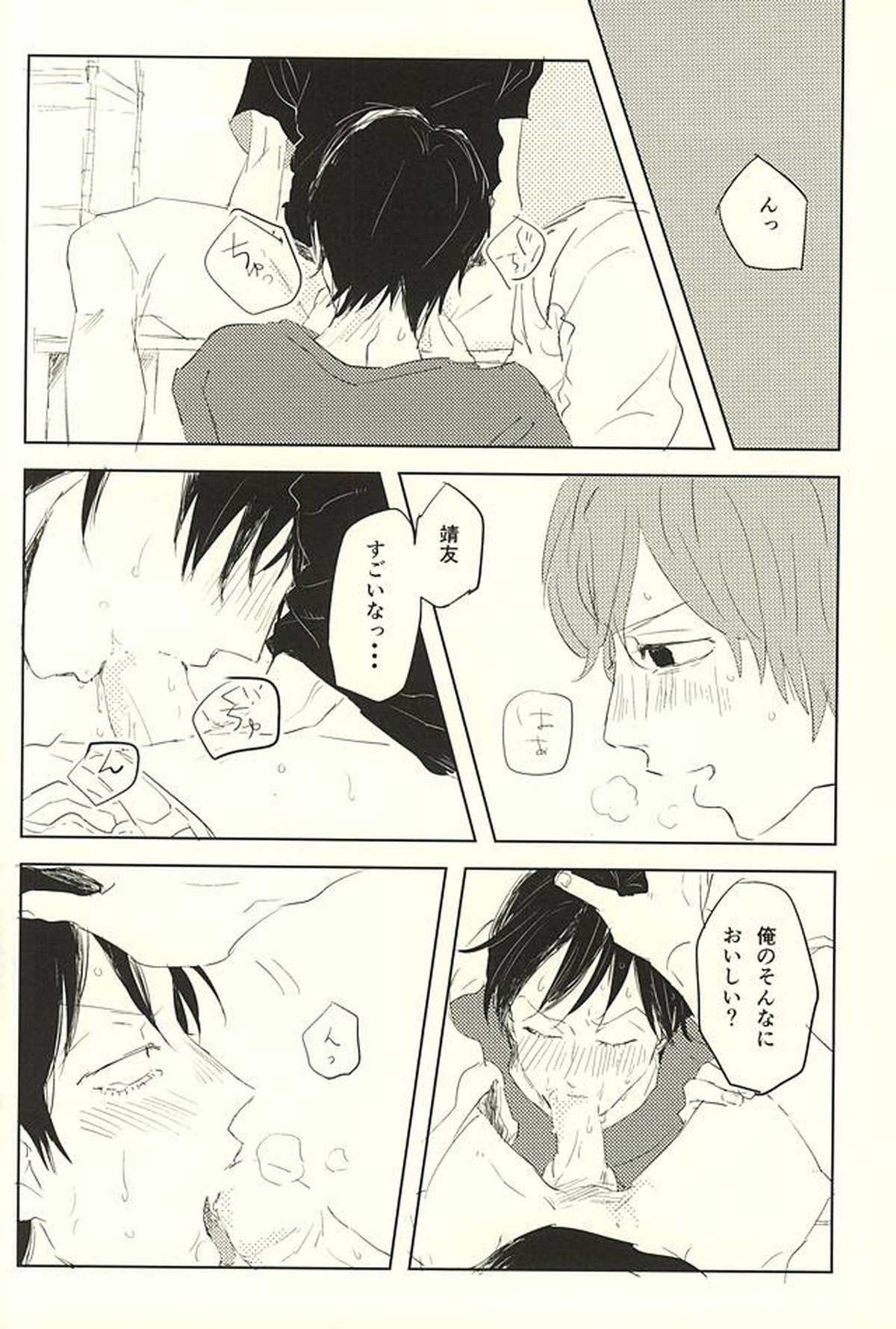 空腹の狼は、兎を食う。【弱虫ペダル/新荒】 page 16