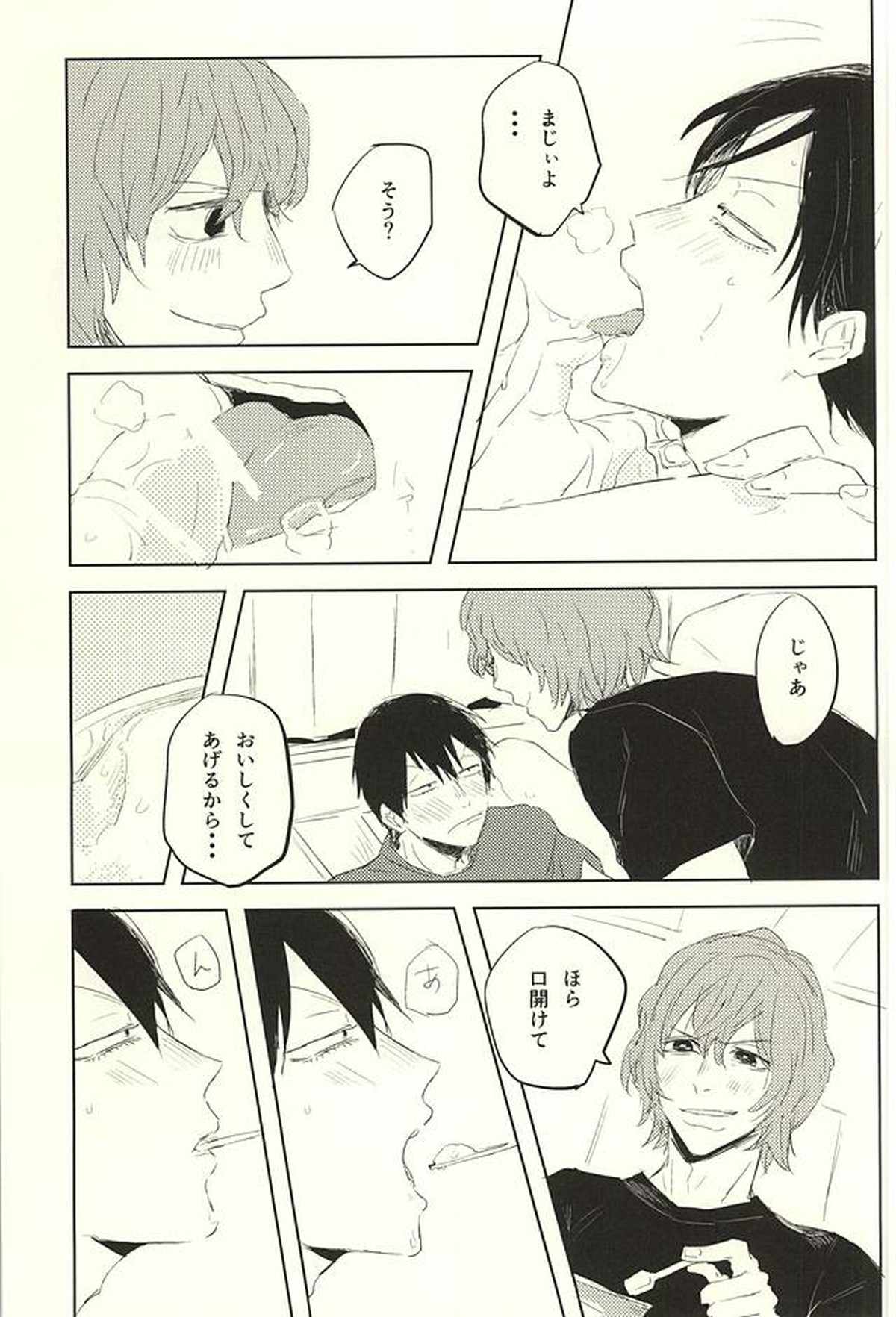 空腹の狼は、兎を食う。【弱虫ペダル/新荒】 page 17