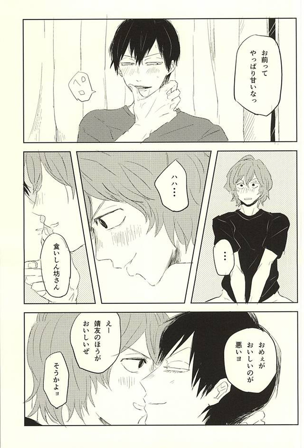 空腹の狼は、兎を食う。【弱虫ペダル/新荒】 page 21