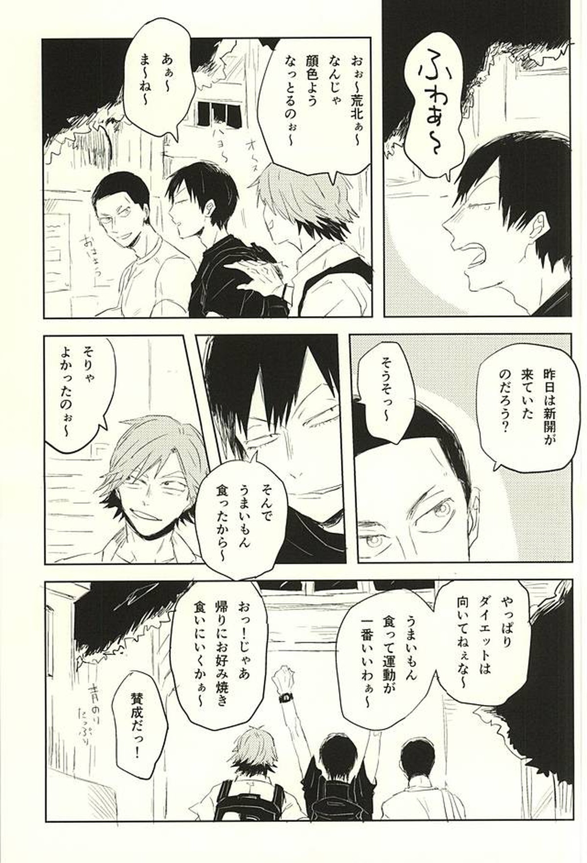 空腹の狼は、兎を食う。【弱虫ペダル/新荒】 page 23