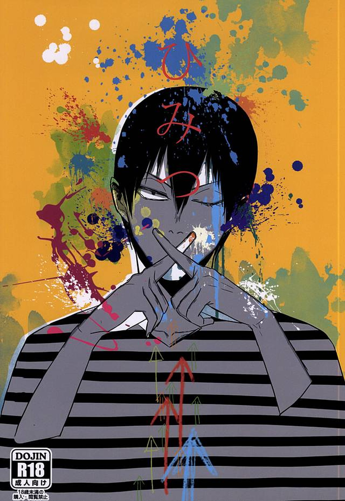 Recommended BL manga "ひみつ【弱虫ペダル/金荒】" cover image