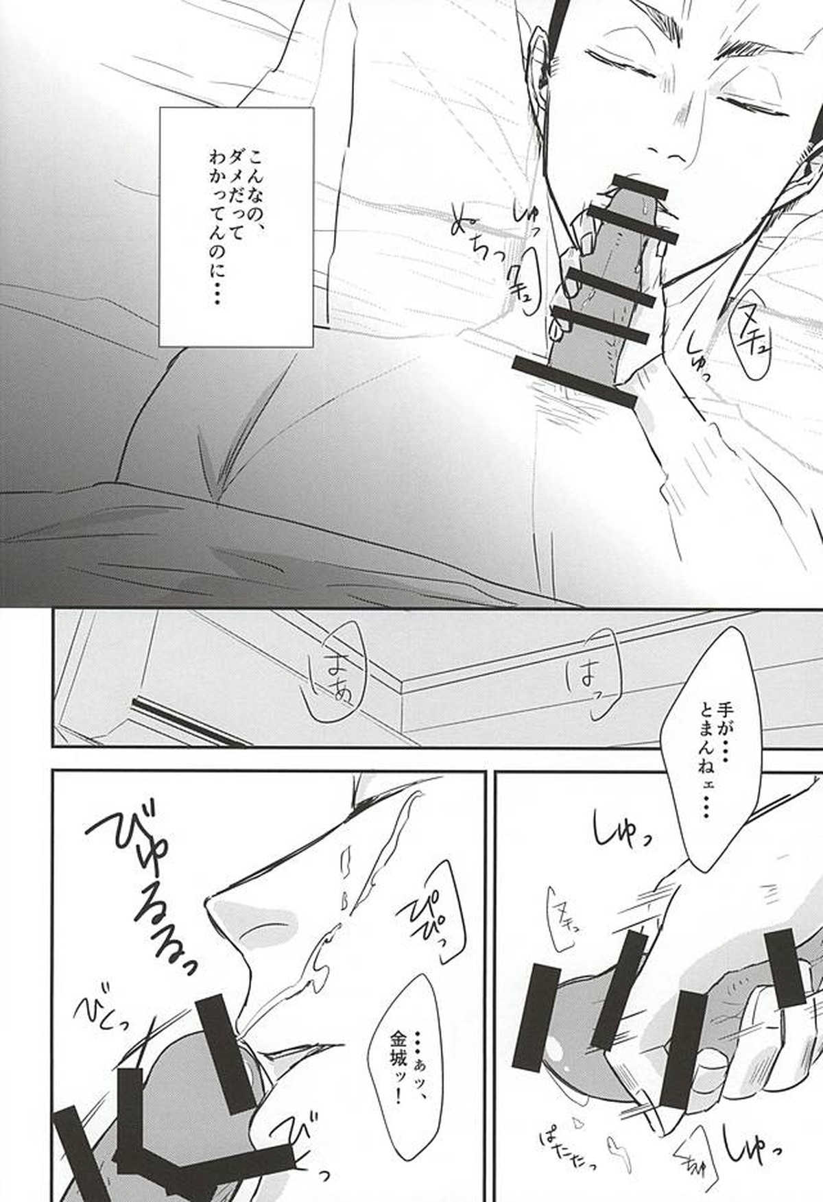 ひみつ【弱虫ペダル/金荒】 page 11