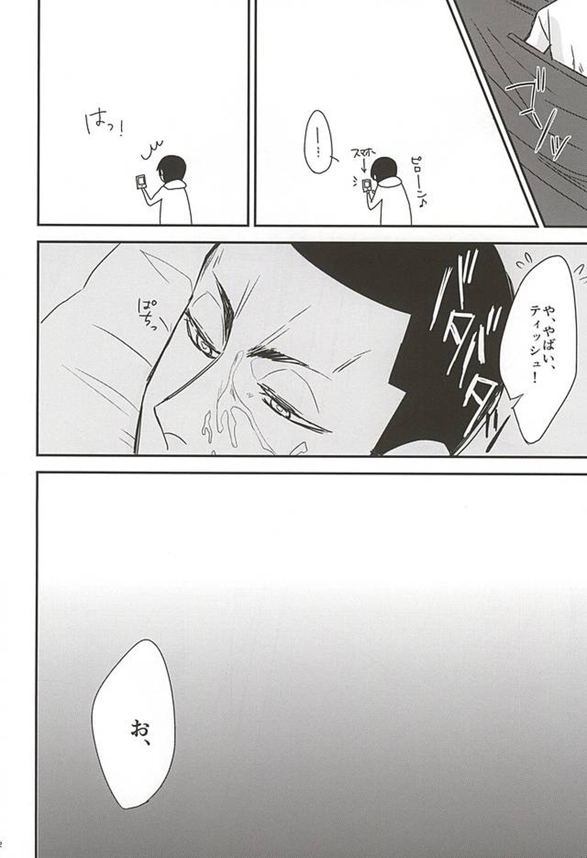 ひみつ【弱虫ペダル/金荒】 page 13