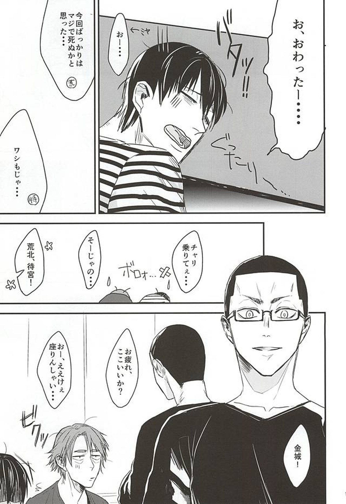 ひみつ【弱虫ペダル/金荒】 page 14