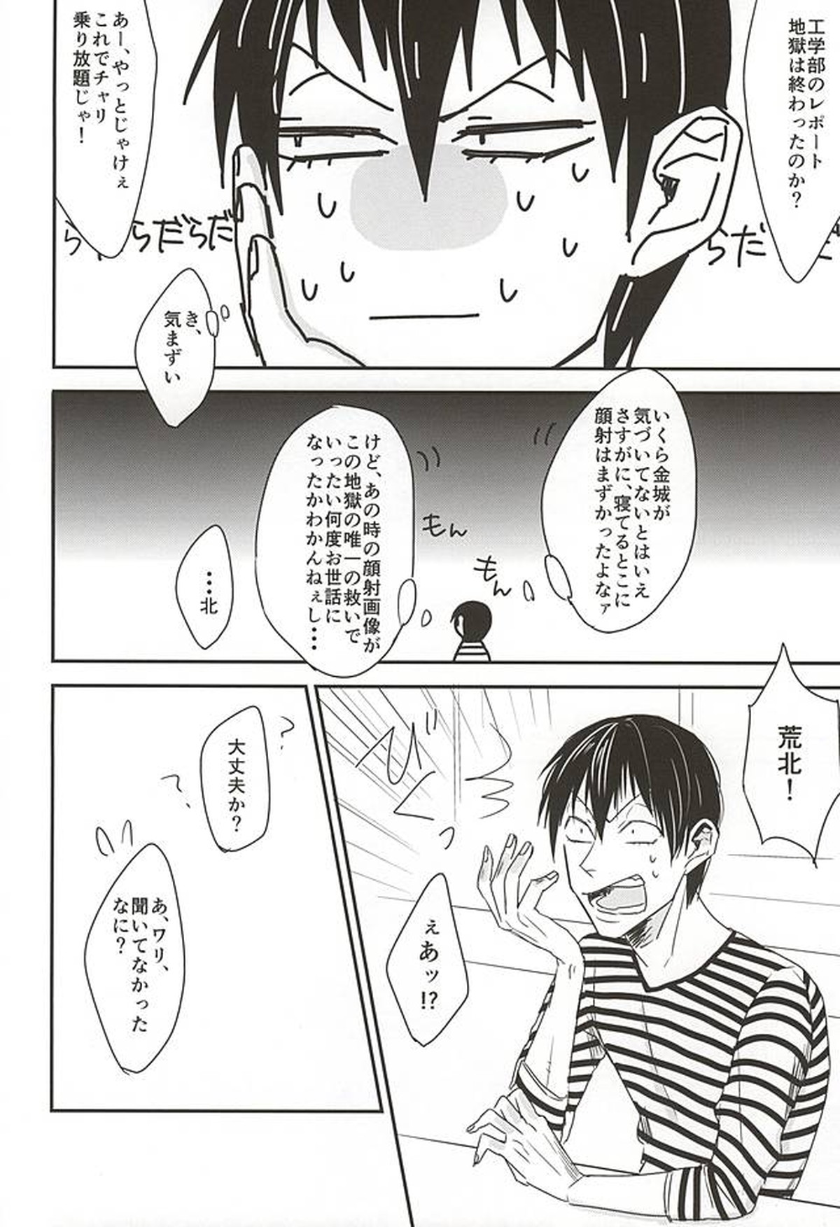 ひみつ【弱虫ペダル/金荒】 page 15