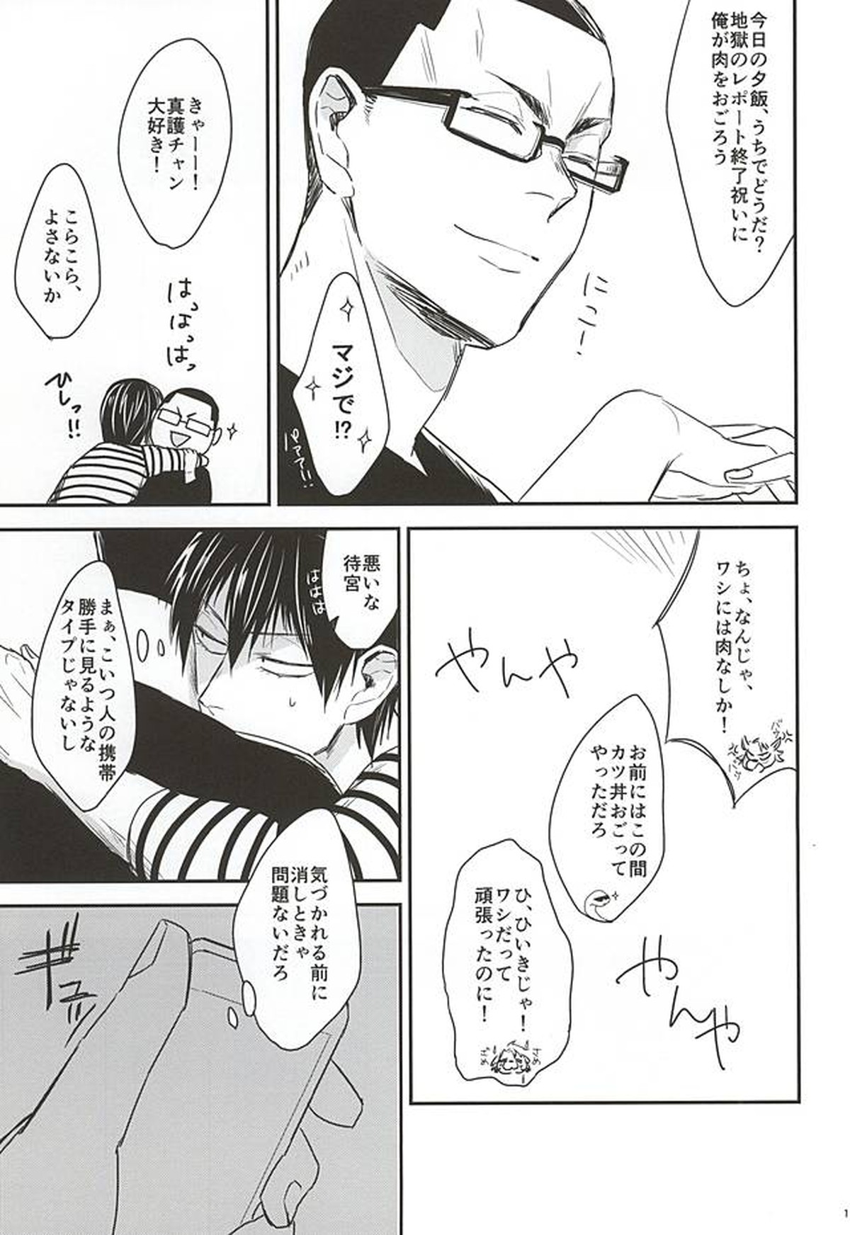 ひみつ【弱虫ペダル/金荒】 page 16
