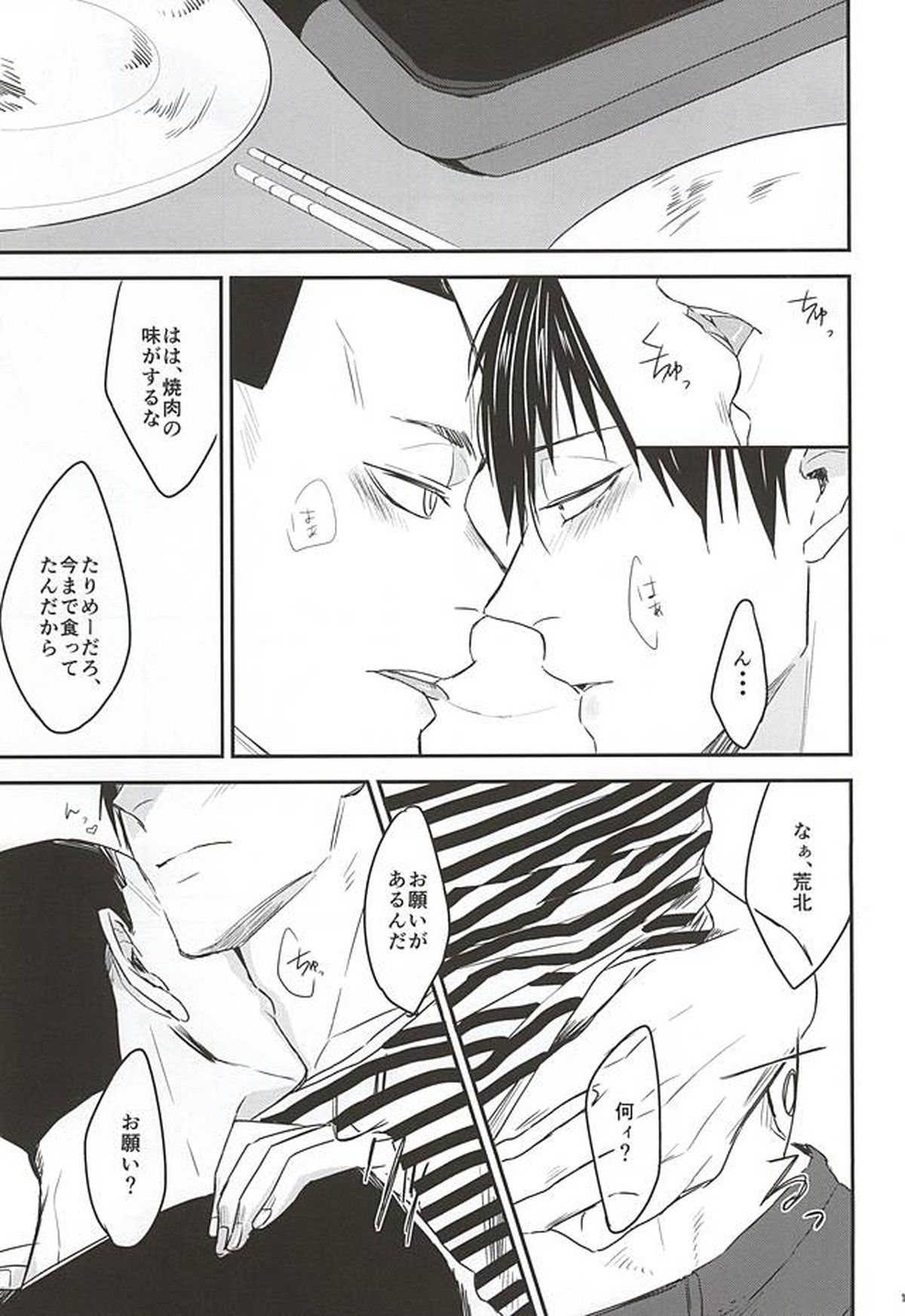 ひみつ【弱虫ペダル/金荒】 page 18