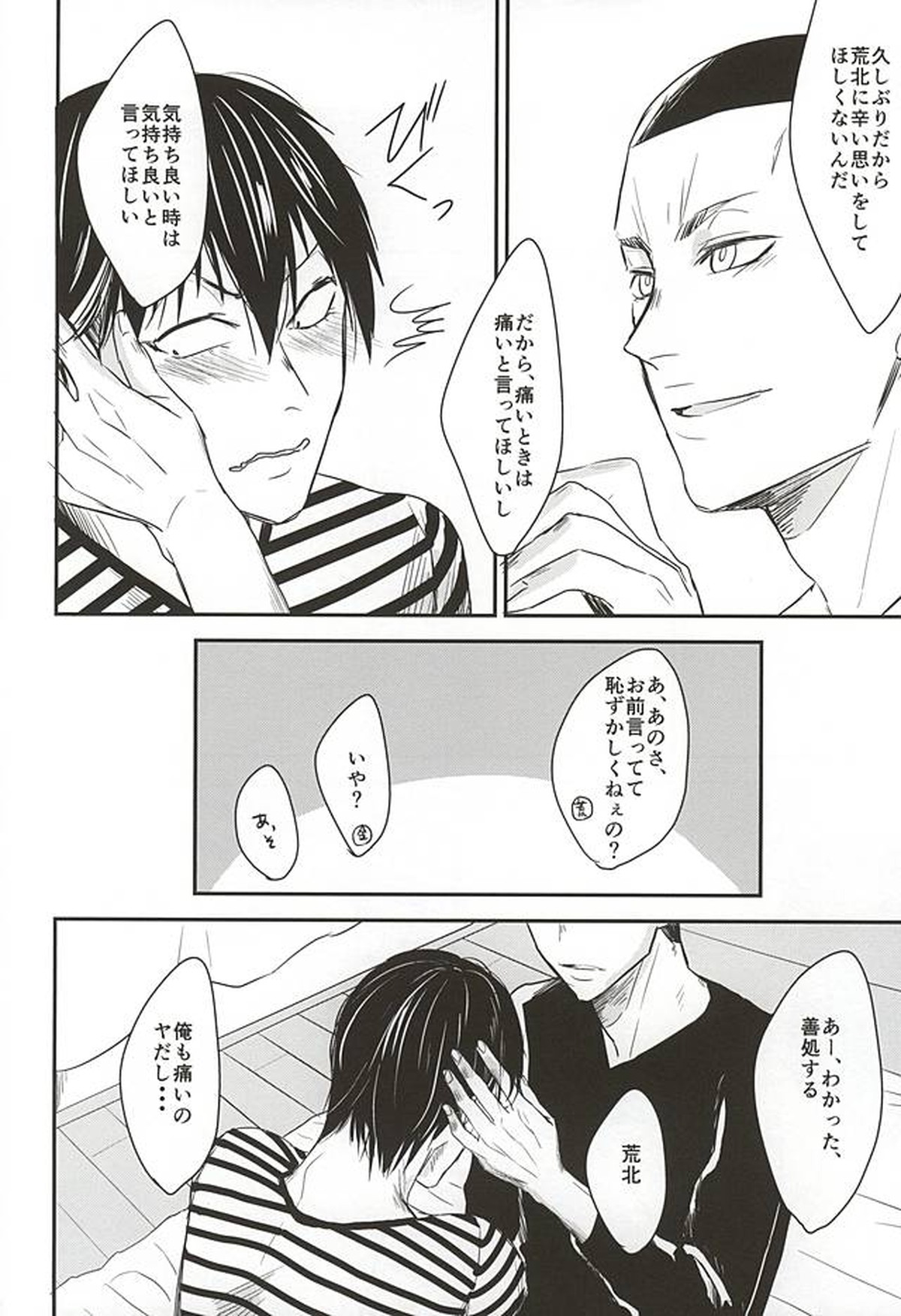 ひみつ【弱虫ペダル/金荒】 page 19