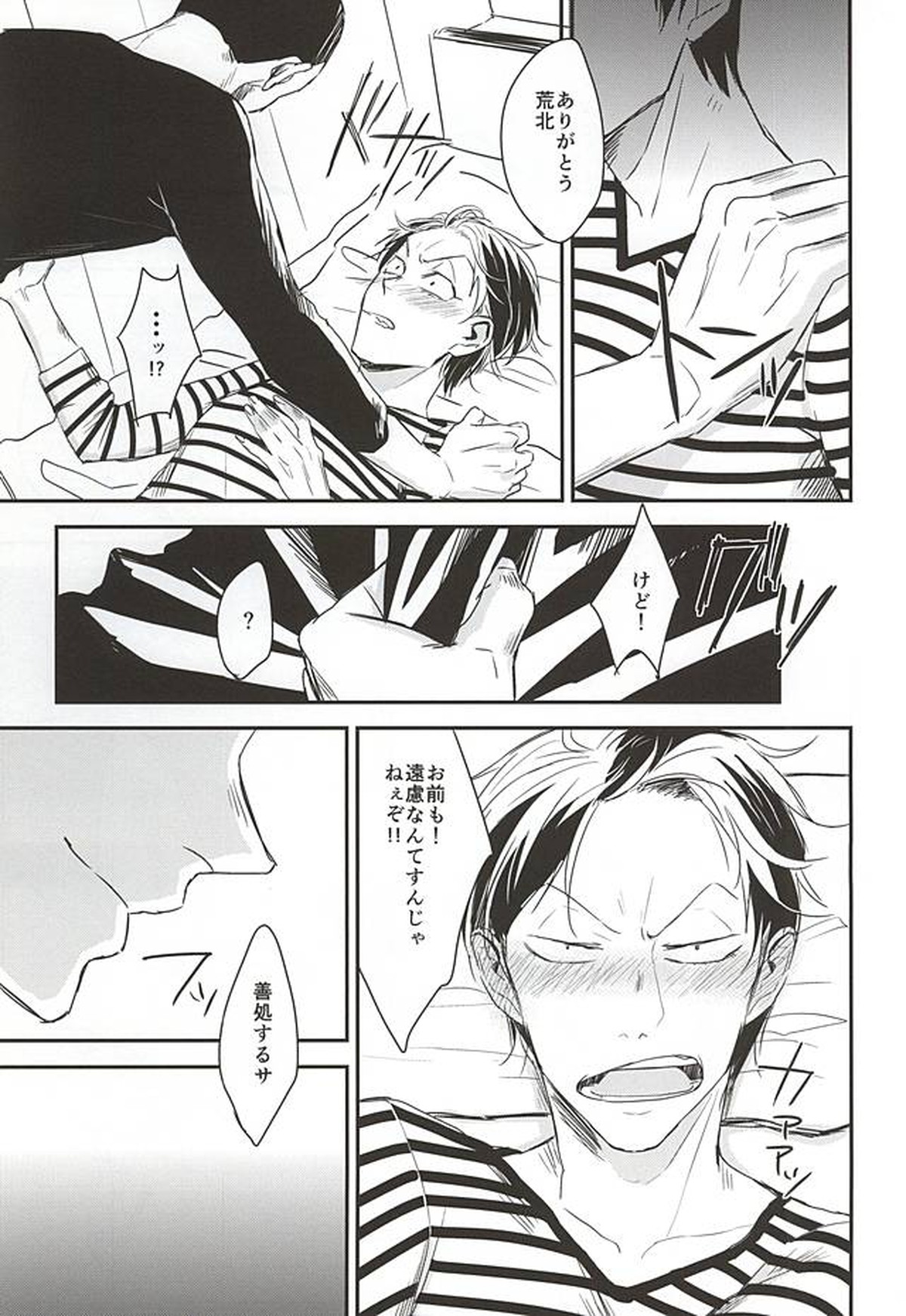ひみつ【弱虫ペダル/金荒】 page 20