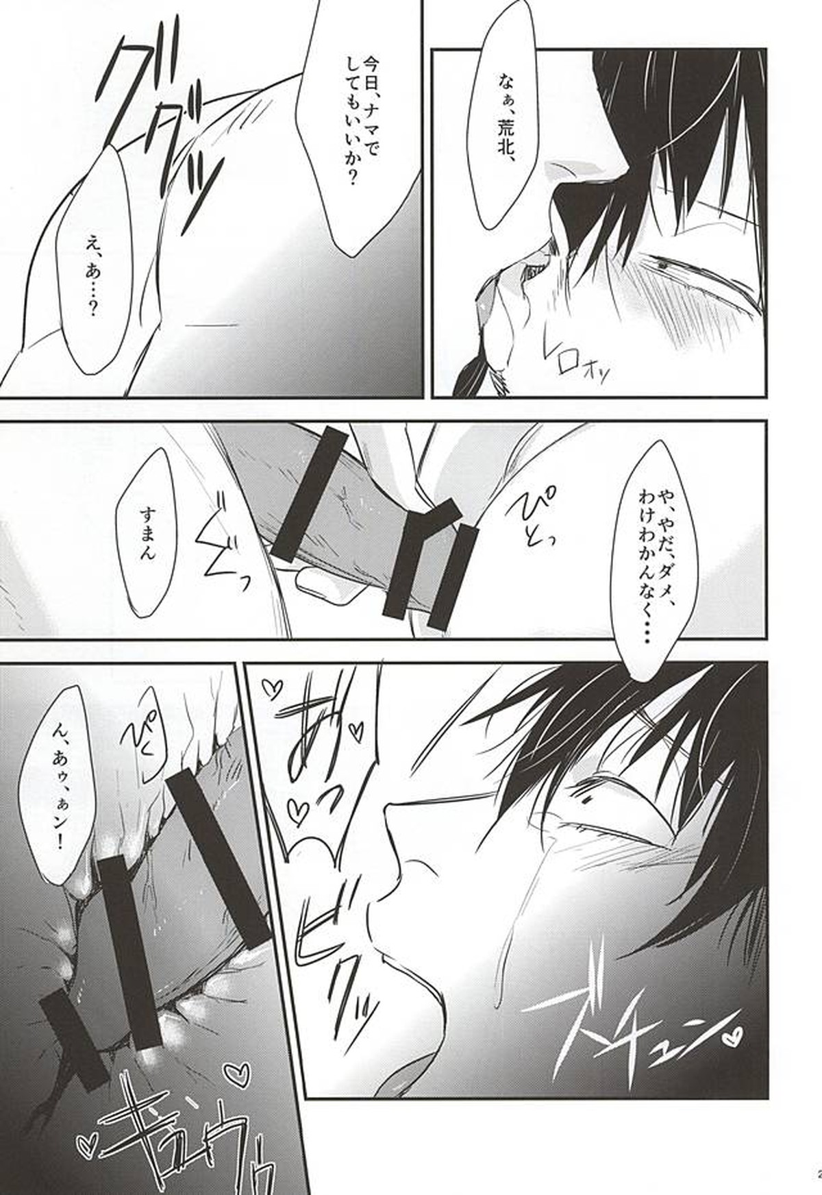 ひみつ【弱虫ペダル/金荒】 page 22