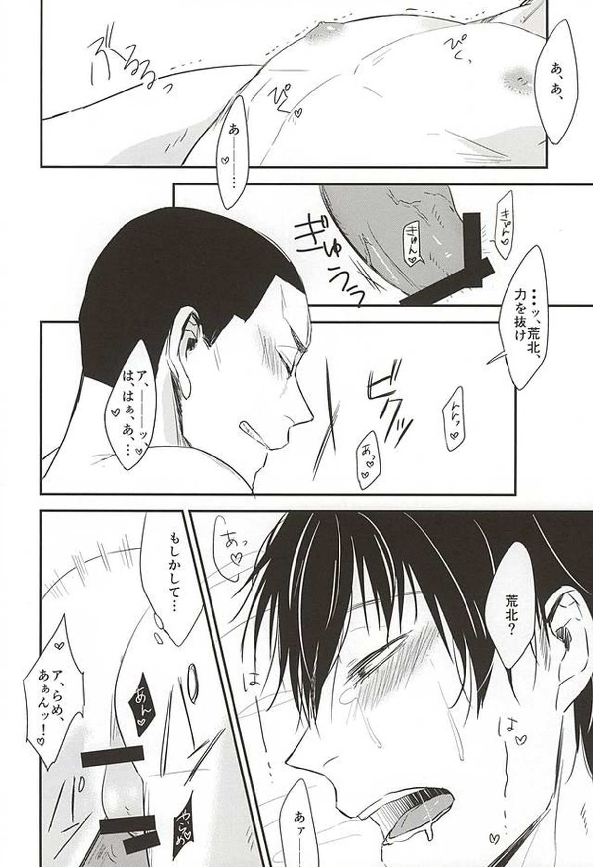 ひみつ【弱虫ペダル/金荒】 page 23