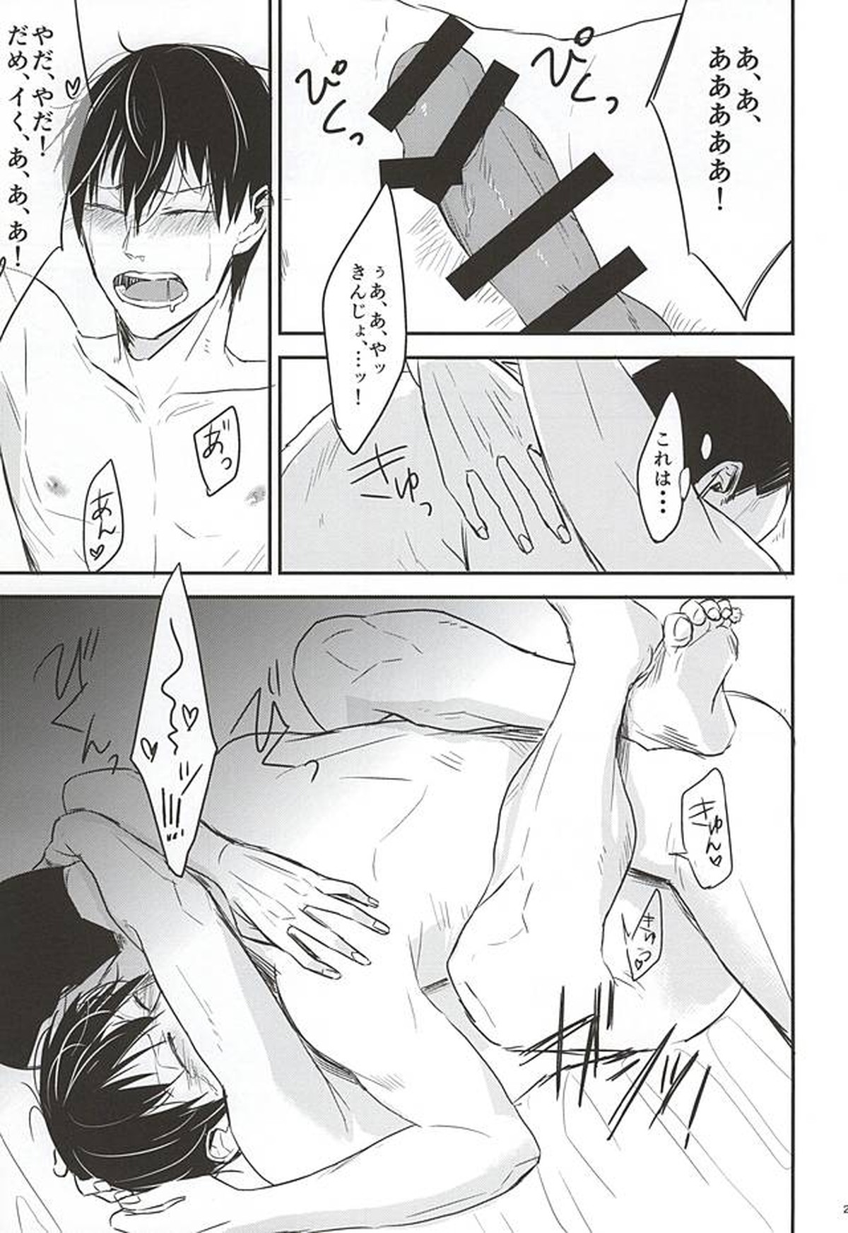 ひみつ【弱虫ペダル/金荒】 page 24