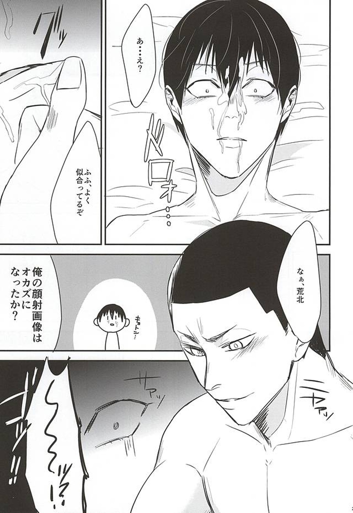 ひみつ【弱虫ペダル/金荒】 page 26