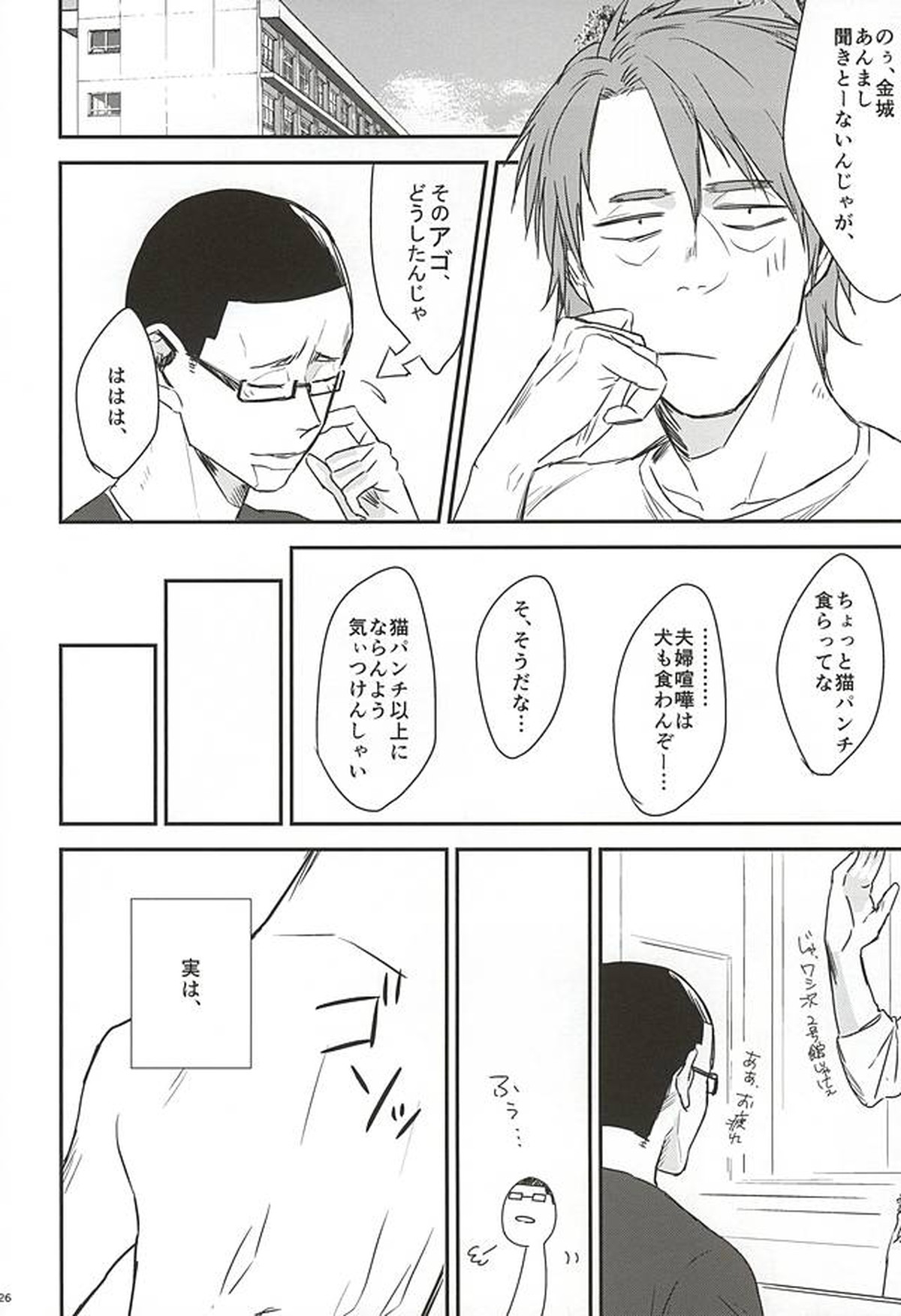 ひみつ【弱虫ペダル/金荒】 page 27