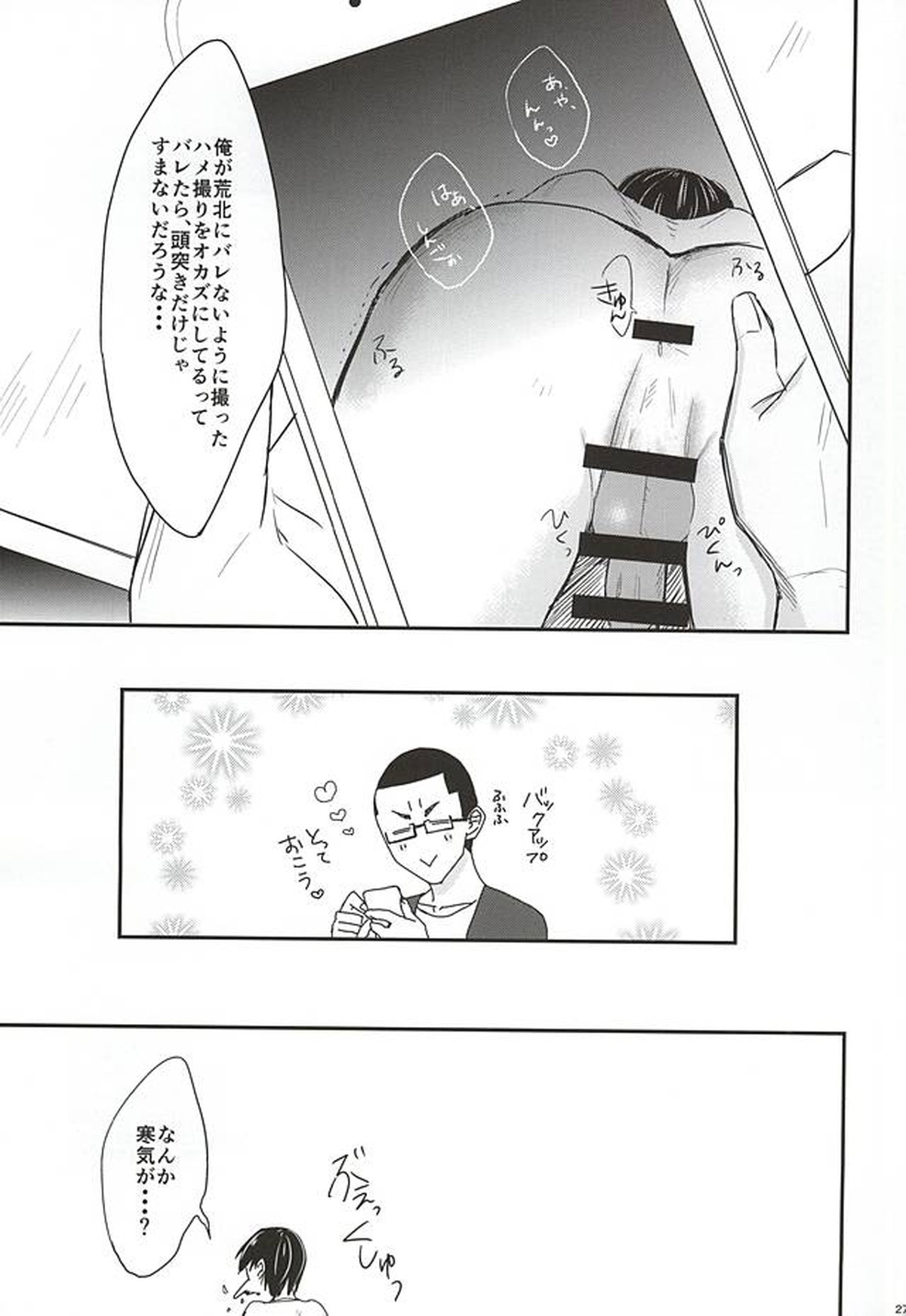 ひみつ【弱虫ペダル/金荒】 page 28