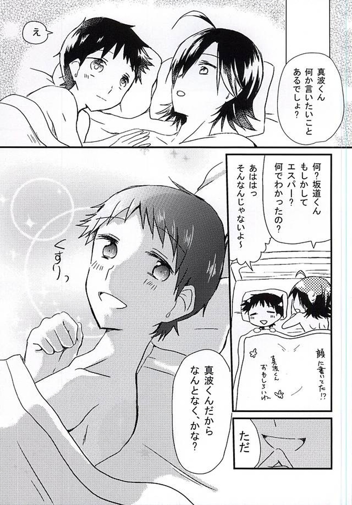 second story【弱虫ペダル/山坂】 page 12