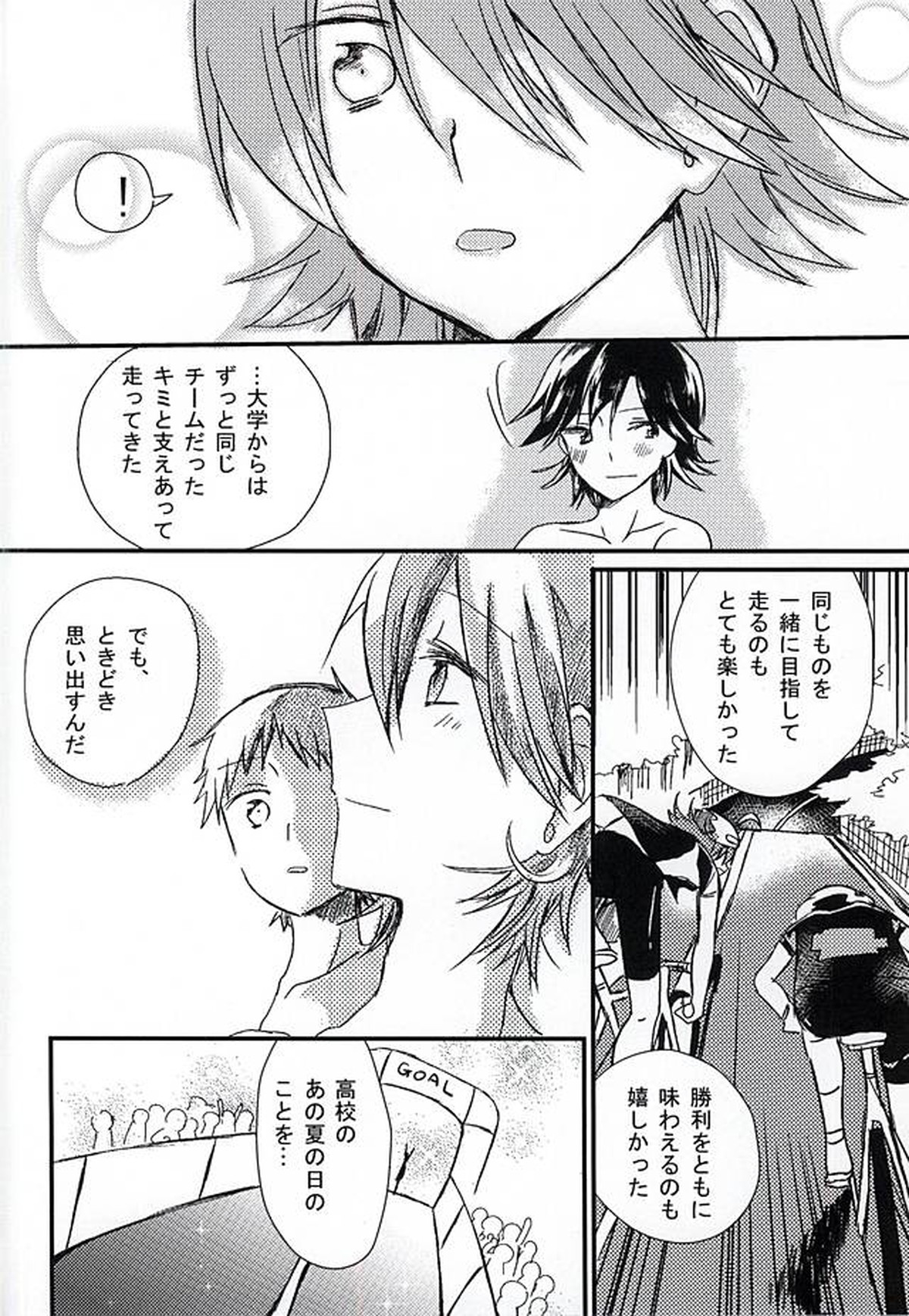second story【弱虫ペダル/山坂】 page 13