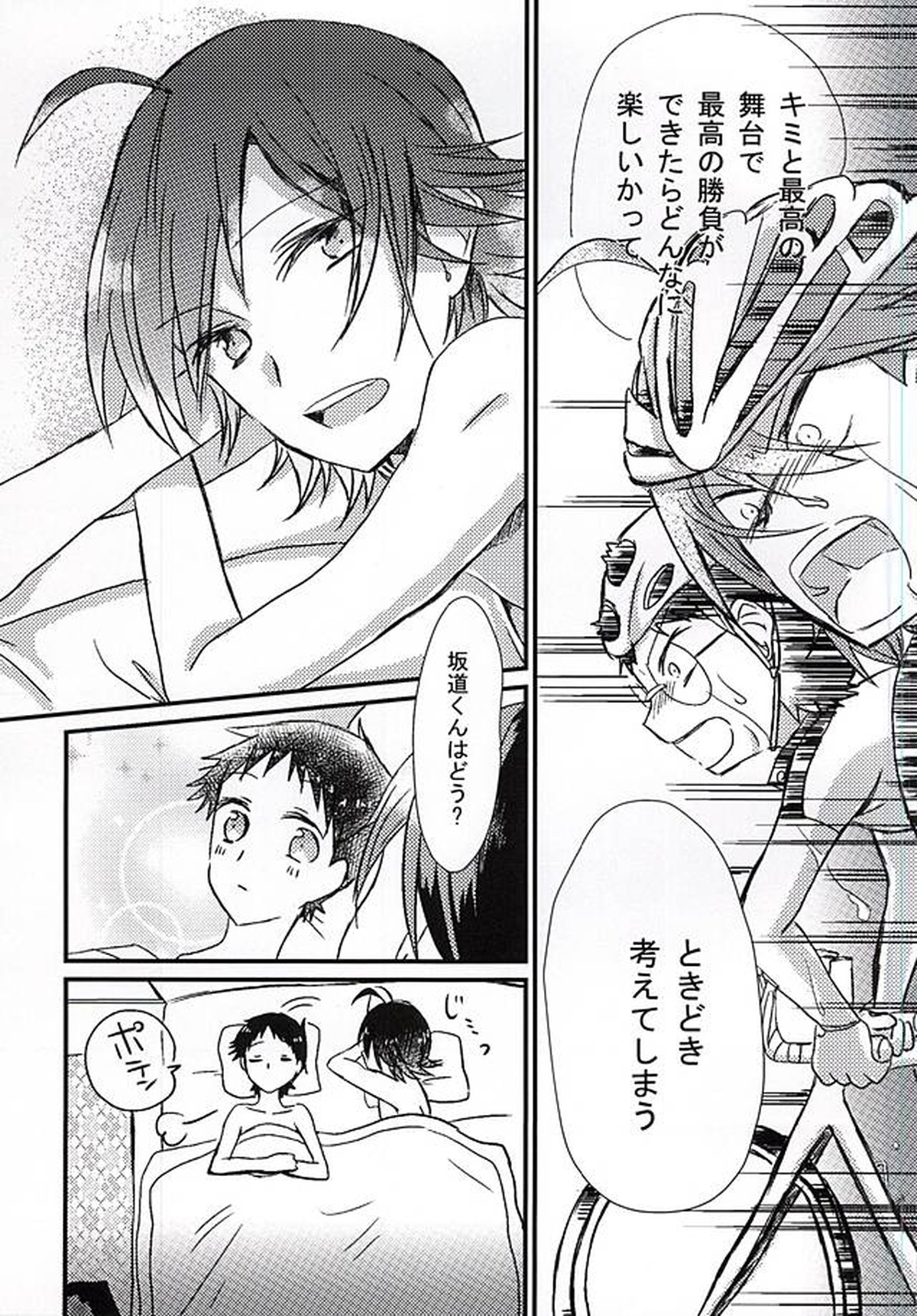 second story【弱虫ペダル/山坂】 page 14
