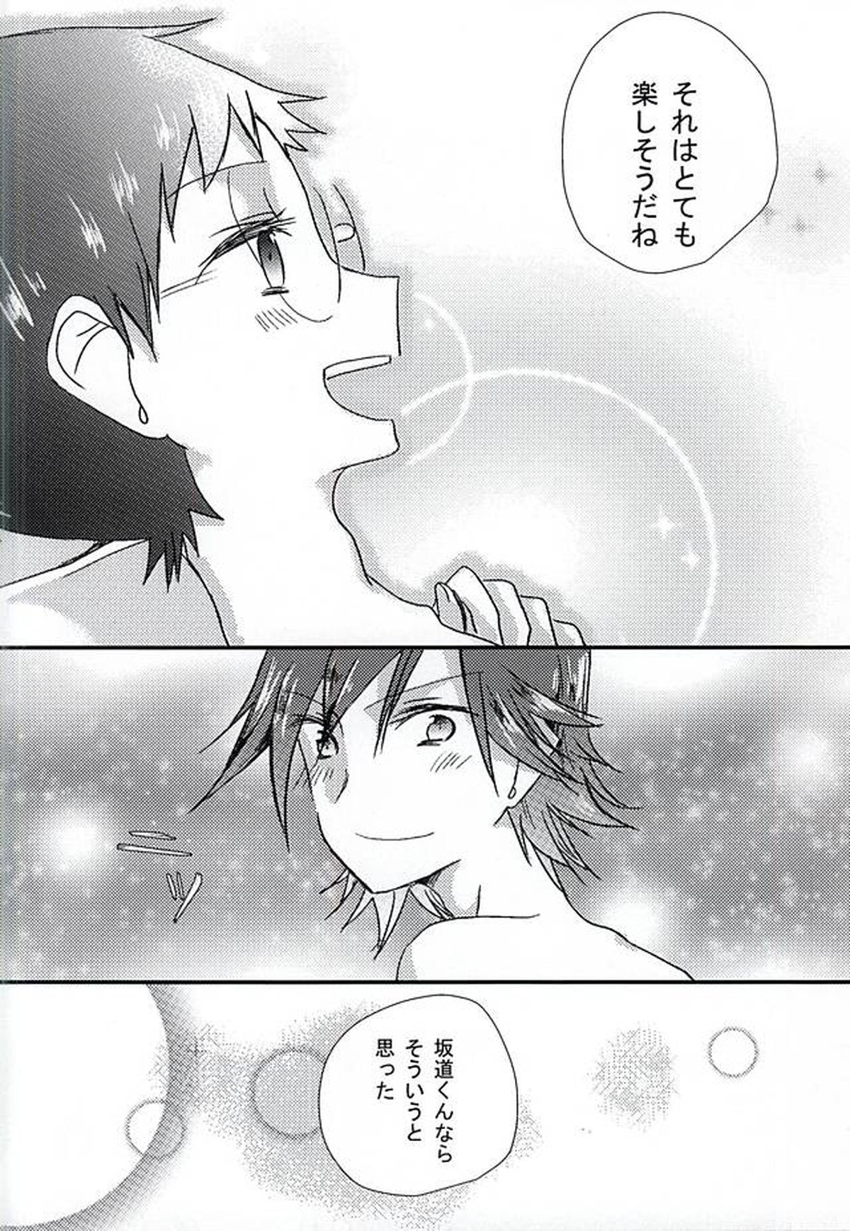 second story【弱虫ペダル/山坂】 page 15