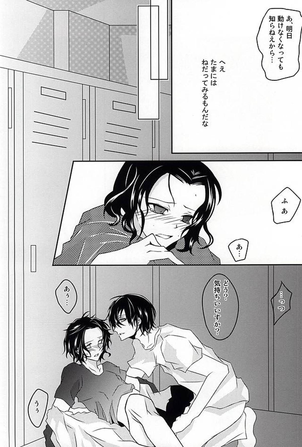 RECOMPENSE【弱虫ペダル/今手】 page 11