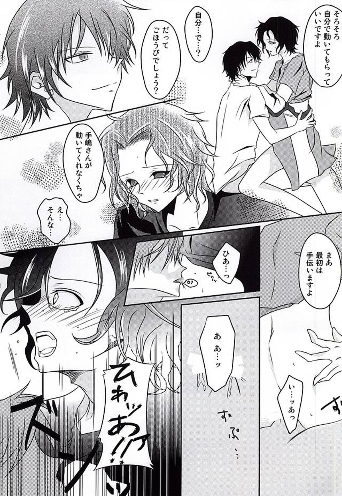 RECOMPENSE【弱虫ペダル/今手】 page 14